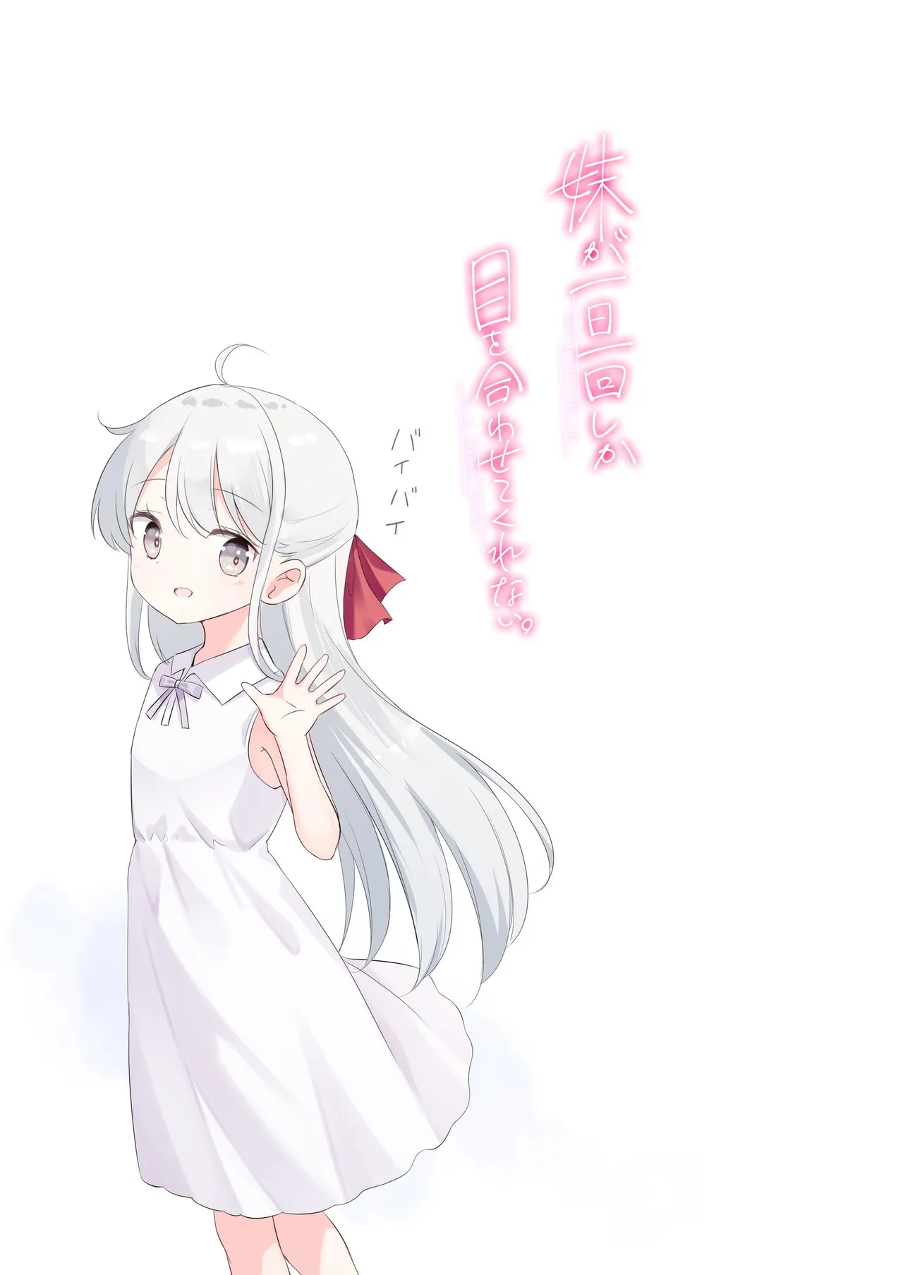 妹が一日一回しか目を合わせてくれない。After 3 ずっといっしょに - page71