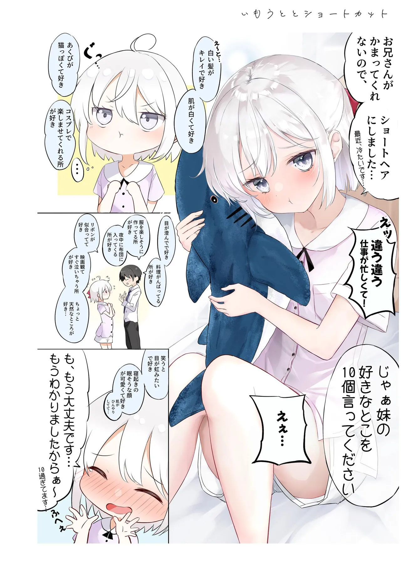 妹が一日一回しか目を合わせてくれない。After 3 ずっといっしょに - page72