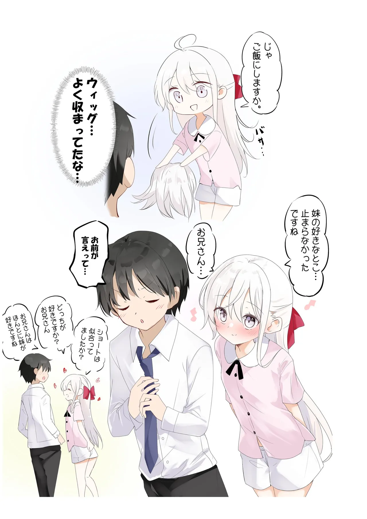 妹が一日一回しか目を合わせてくれない。After 3 ずっといっしょに - page73