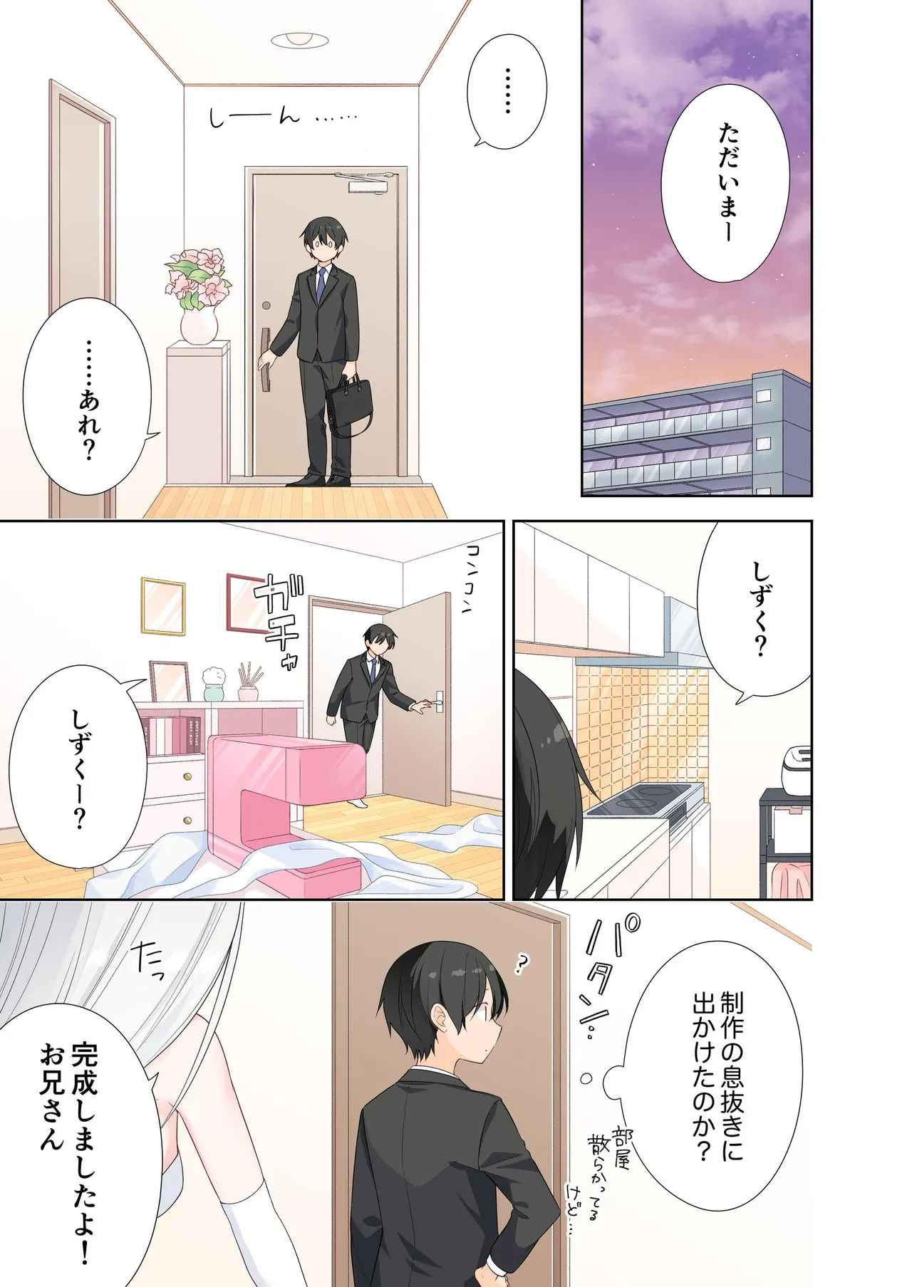 妹が一日一回しか目を合わせてくれない。After 3 ずっといっしょに - page75
