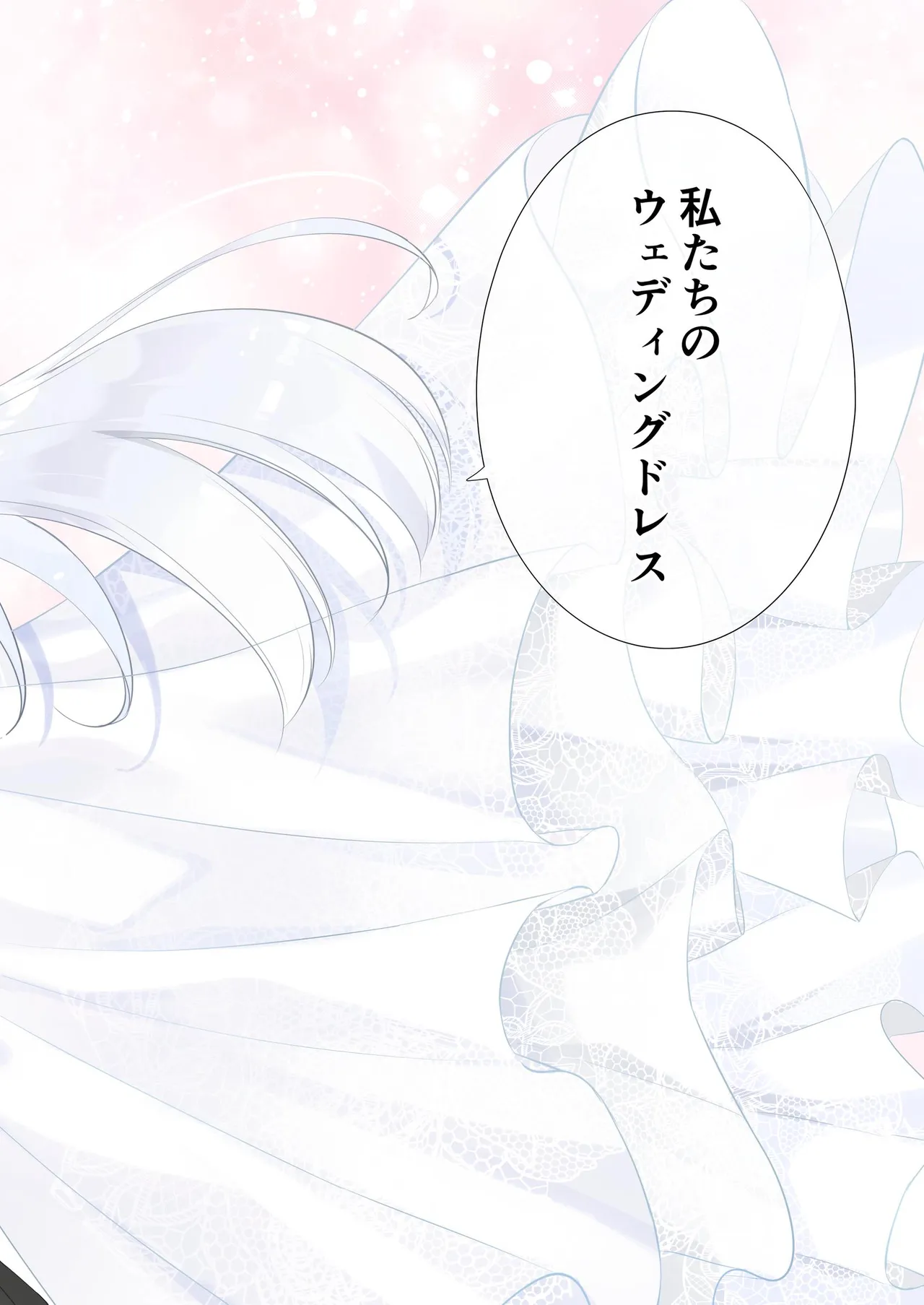 妹が一日一回しか目を合わせてくれない。After 3 ずっといっしょに - page76