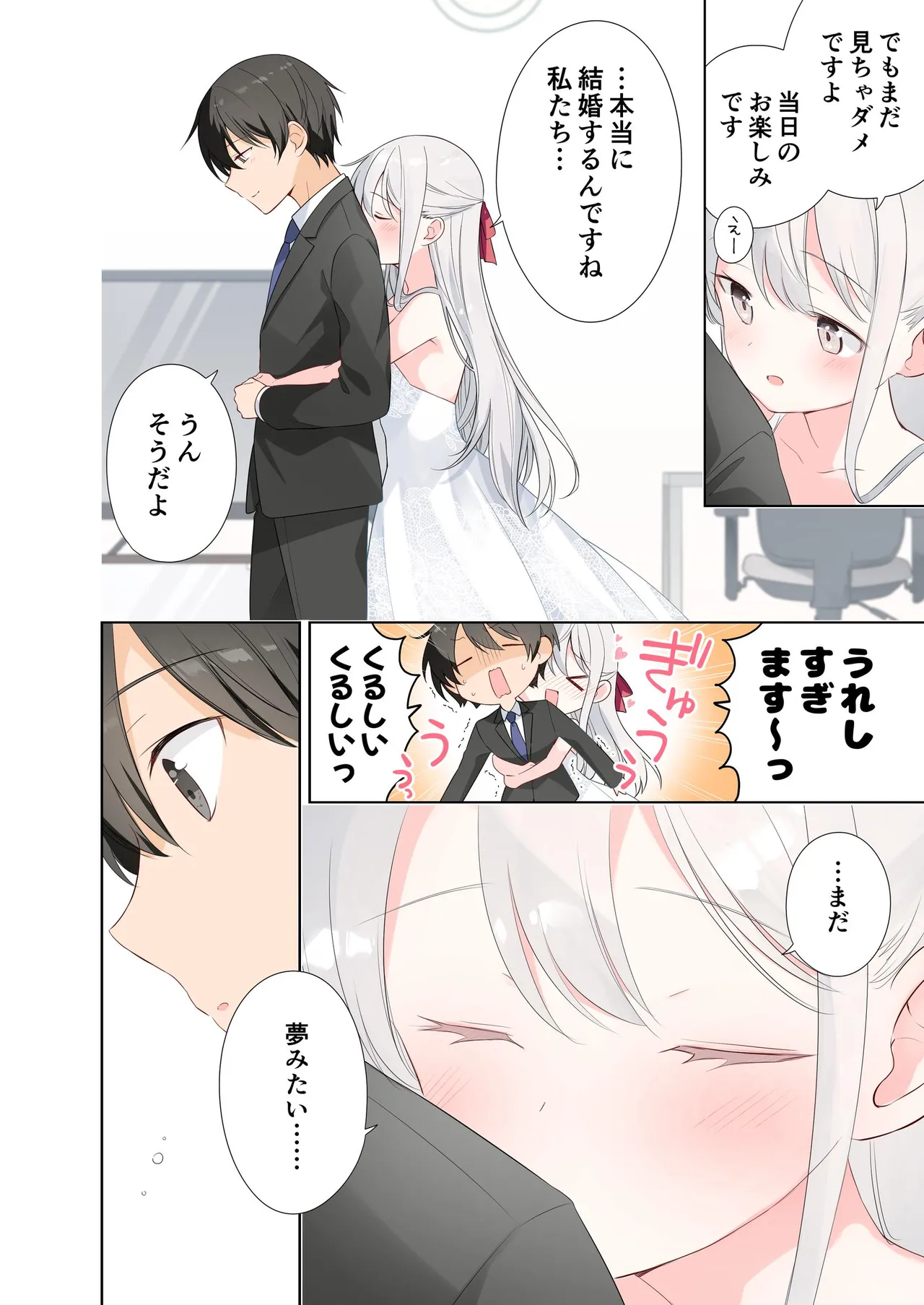 妹が一日一回しか目を合わせてくれない。After 3 ずっといっしょに - page78