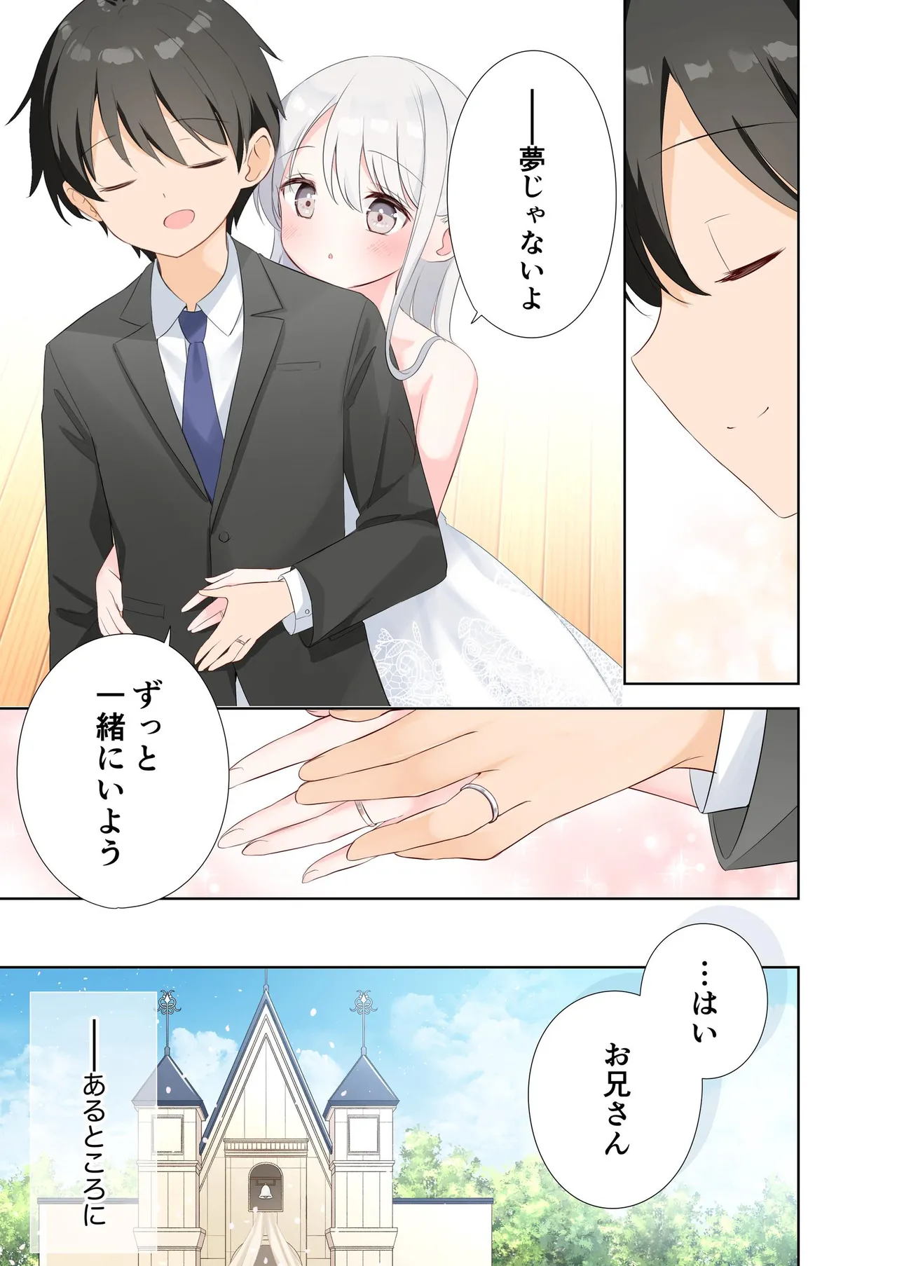 妹が一日一回しか目を合わせてくれない。After 3 ずっといっしょに - page79