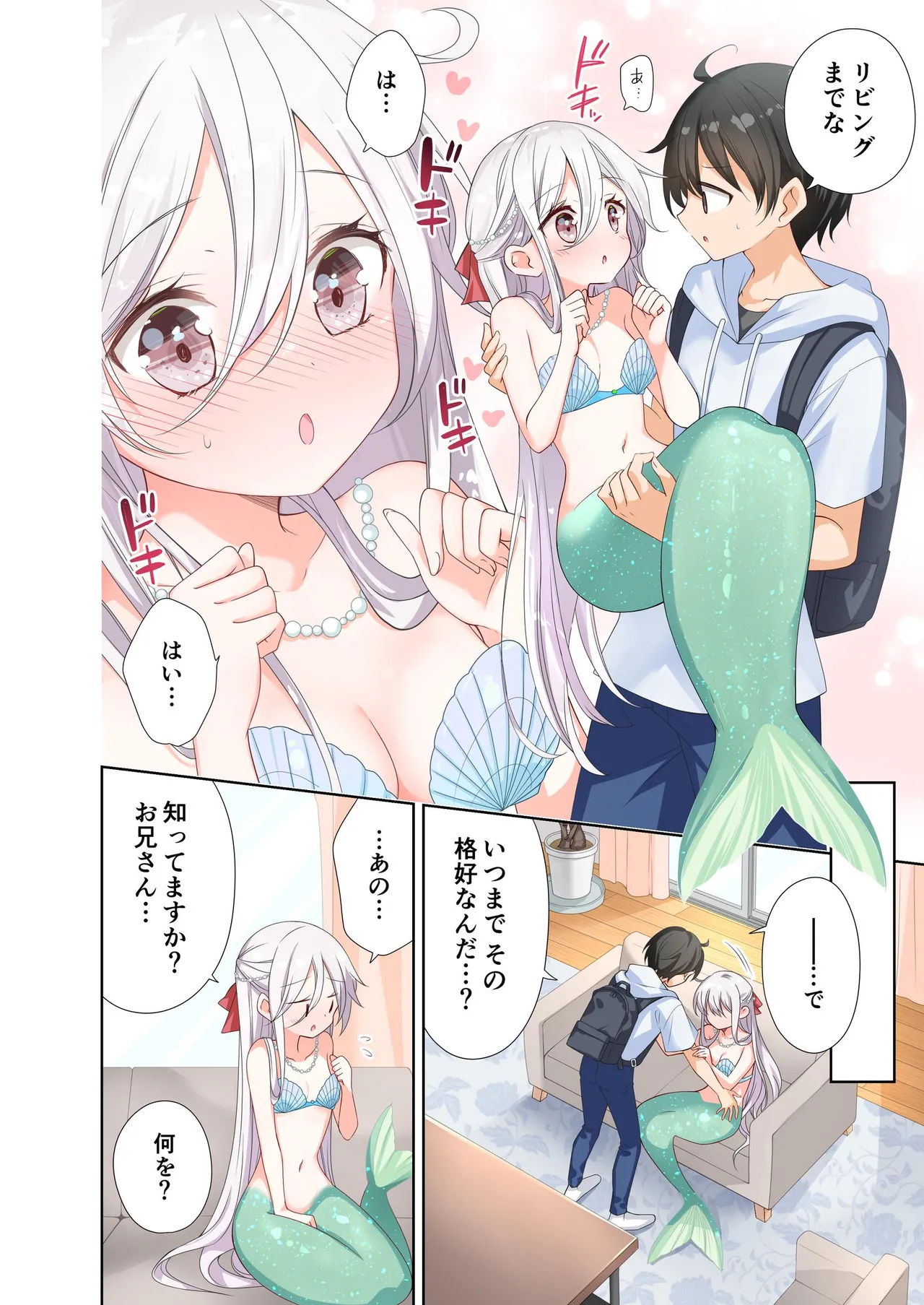 妹が一日一回しか目を合わせてくれない。After 3 ずっといっしょに - page8