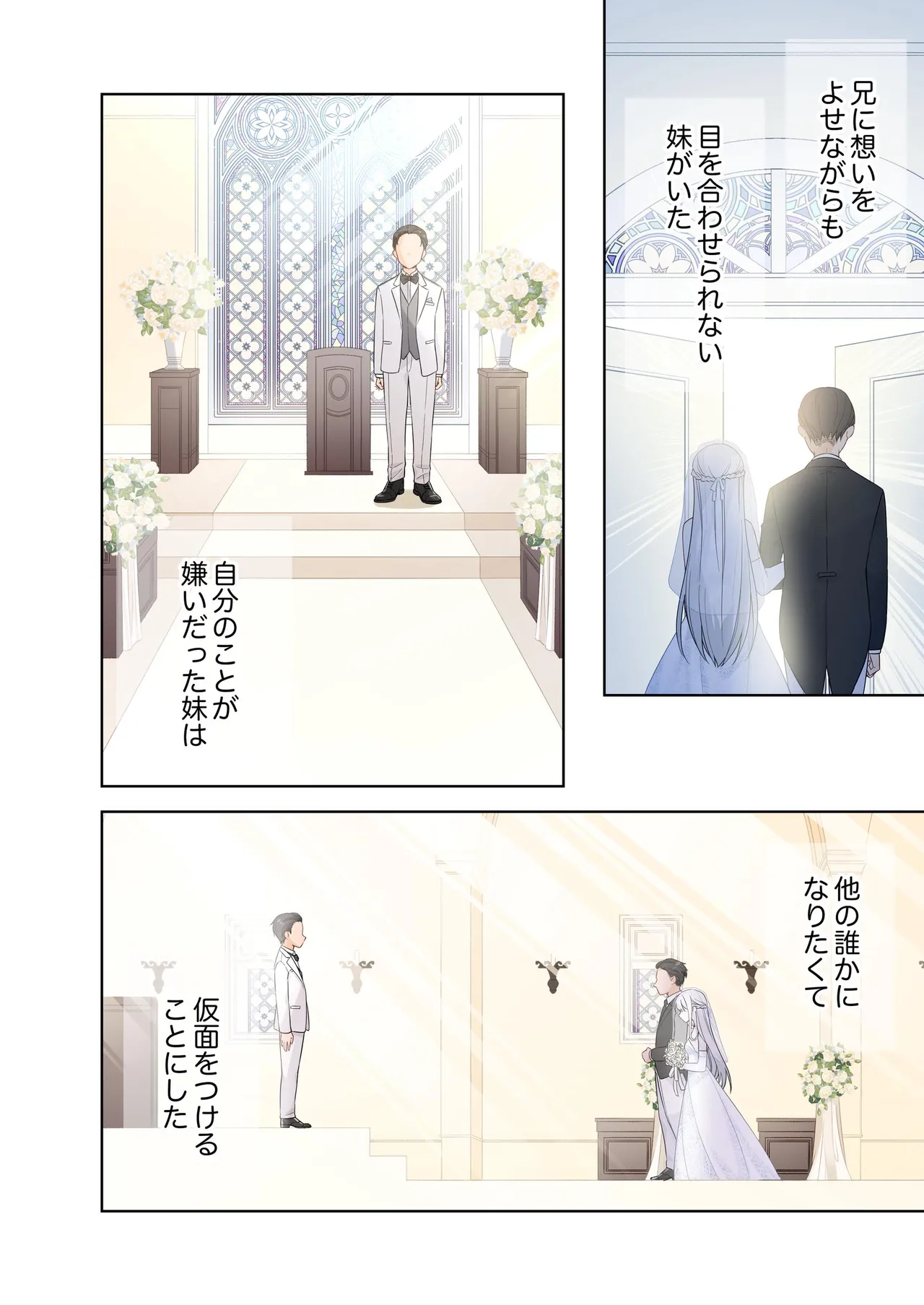 妹が一日一回しか目を合わせてくれない。After 3 ずっといっしょに - page80