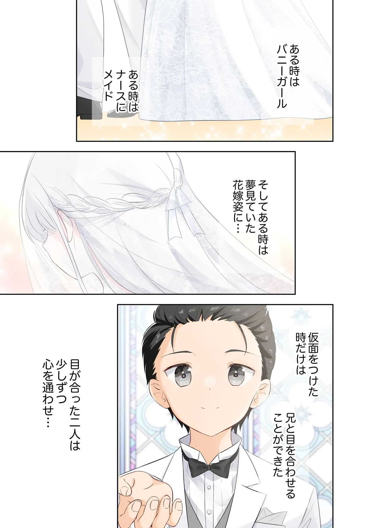 妹が一日一回しか目を合わせてくれない。After 3 ずっといっしょに - page81