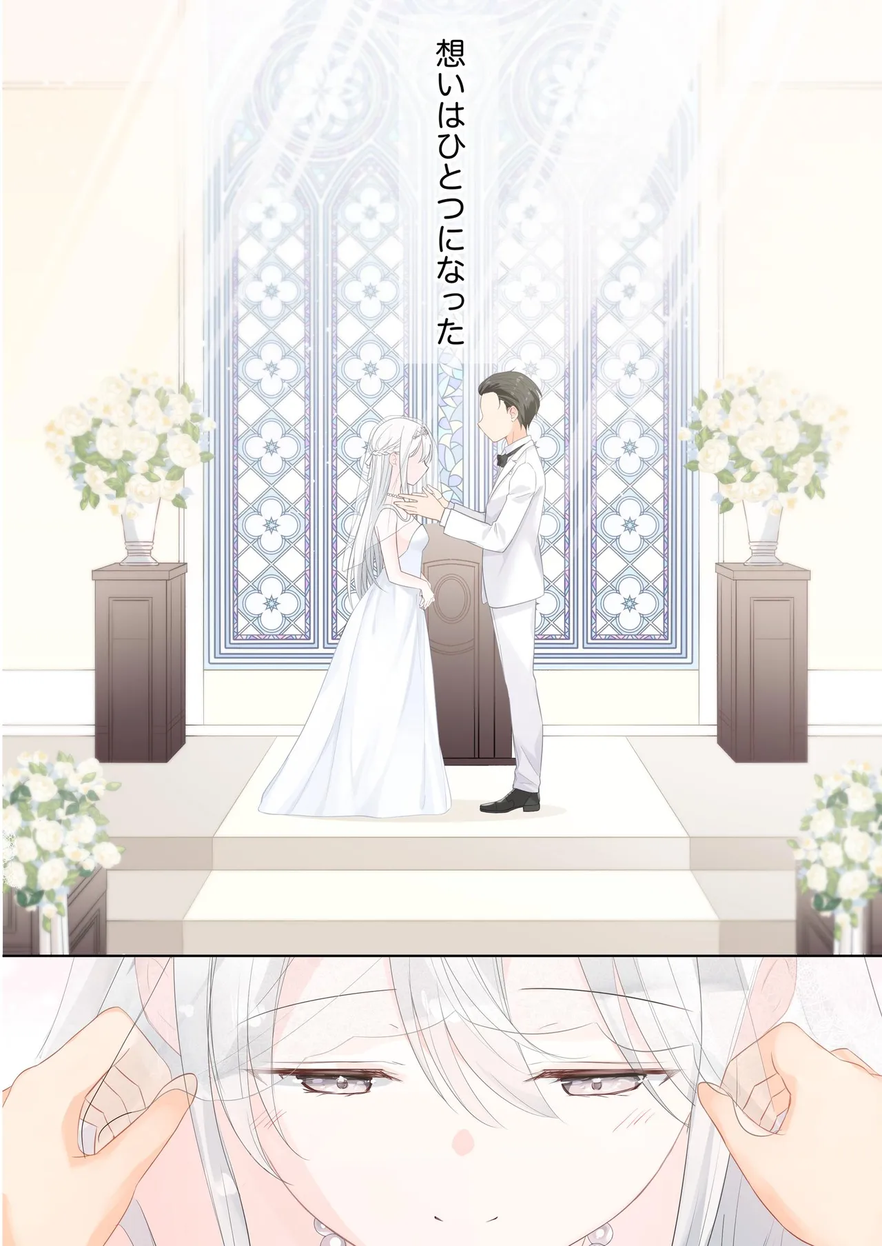 妹が一日一回しか目を合わせてくれない。After 3 ずっといっしょに - page82