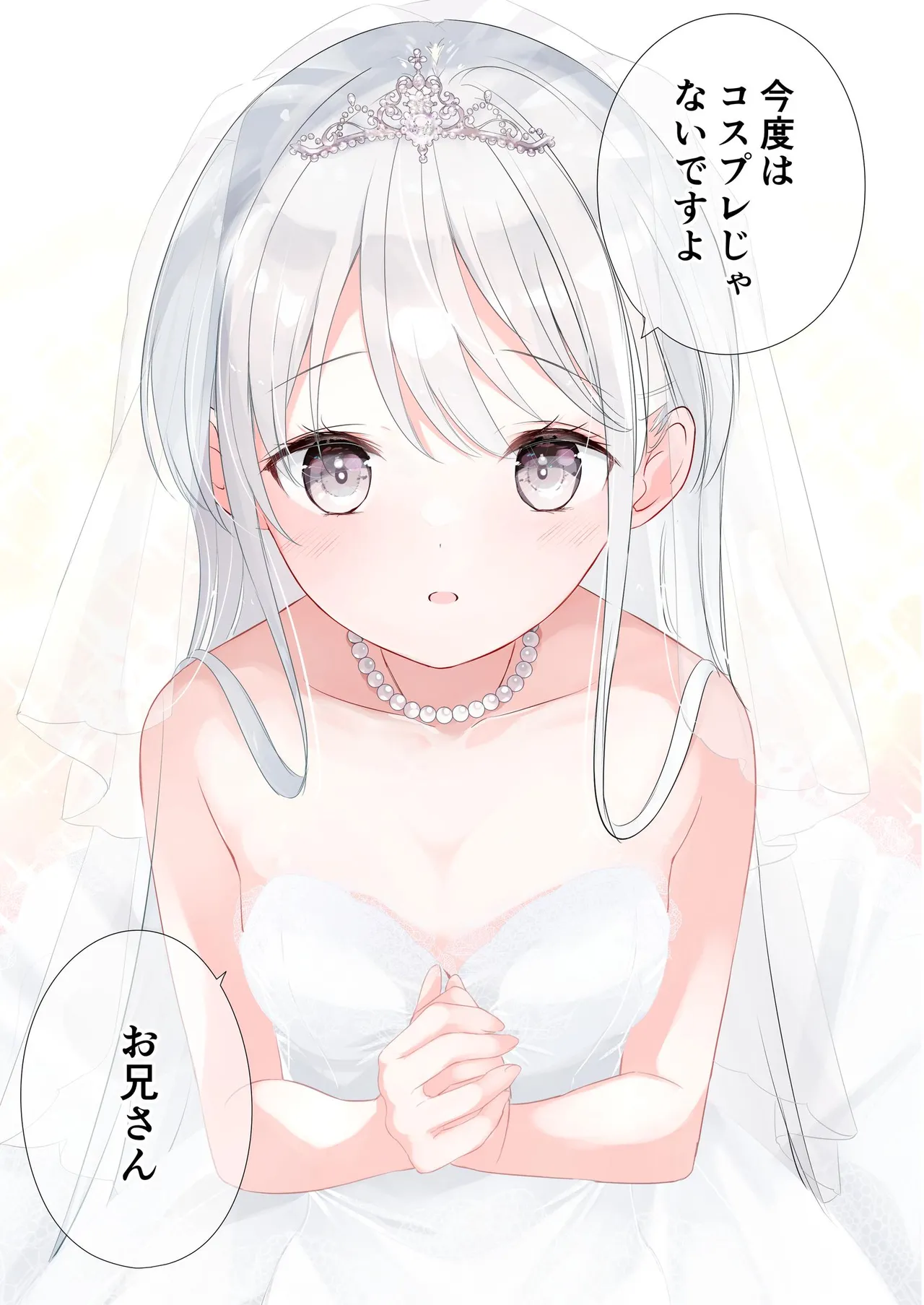 妹が一日一回しか目を合わせてくれない。After 3 ずっといっしょに - page83