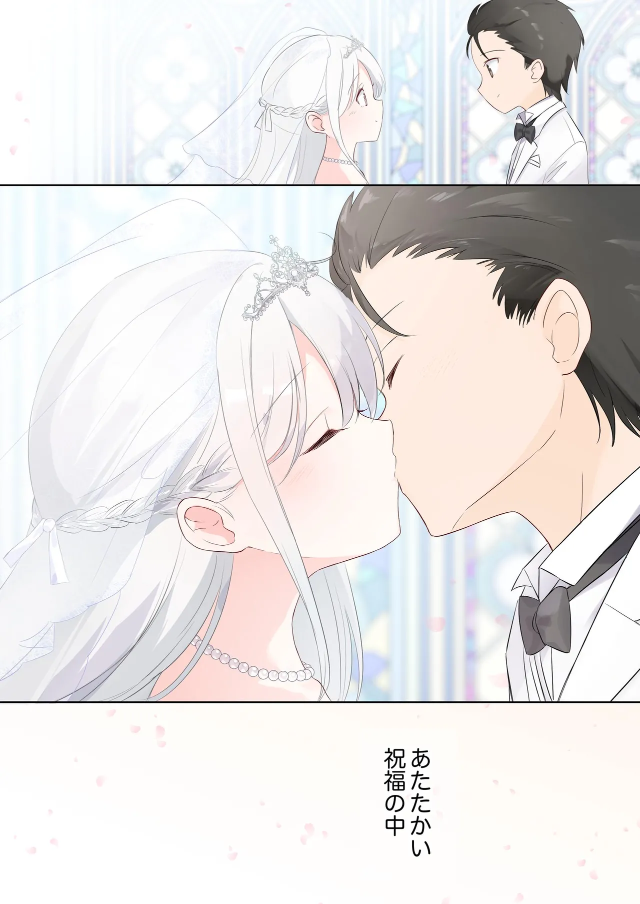 妹が一日一回しか目を合わせてくれない。After 3 ずっといっしょに - page84