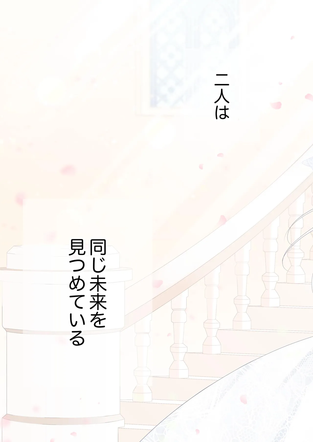 妹が一日一回しか目を合わせてくれない。After 3 ずっといっしょに - page87