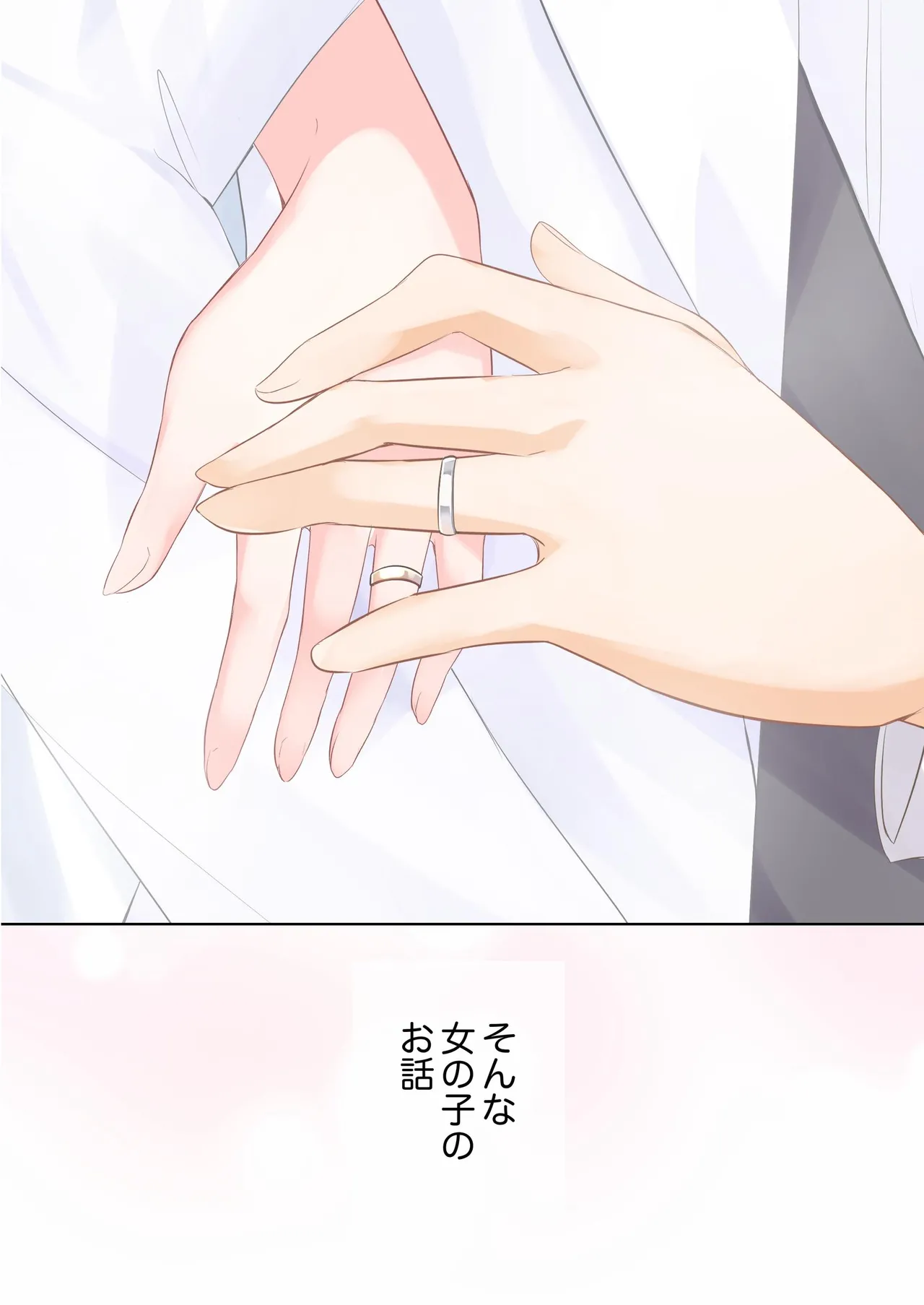 妹が一日一回しか目を合わせてくれない。After 3 ずっといっしょに - page88