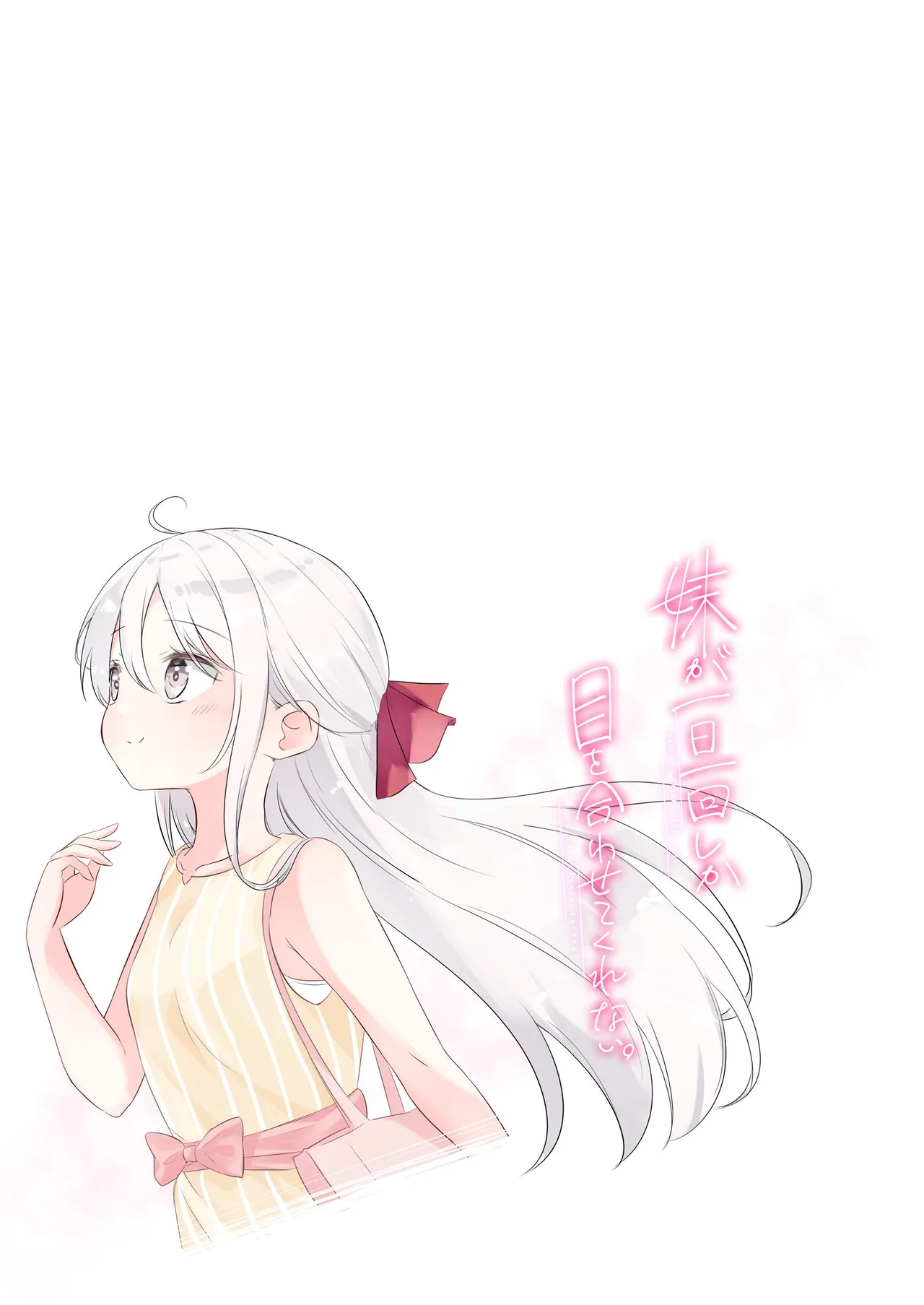 妹が一日一回しか目を合わせてくれない。After 3 ずっといっしょに - page89