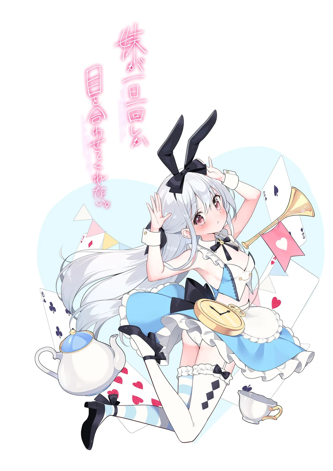 妹が一日一回しか目を合わせてくれない。After 3 ずっといっしょに - page90