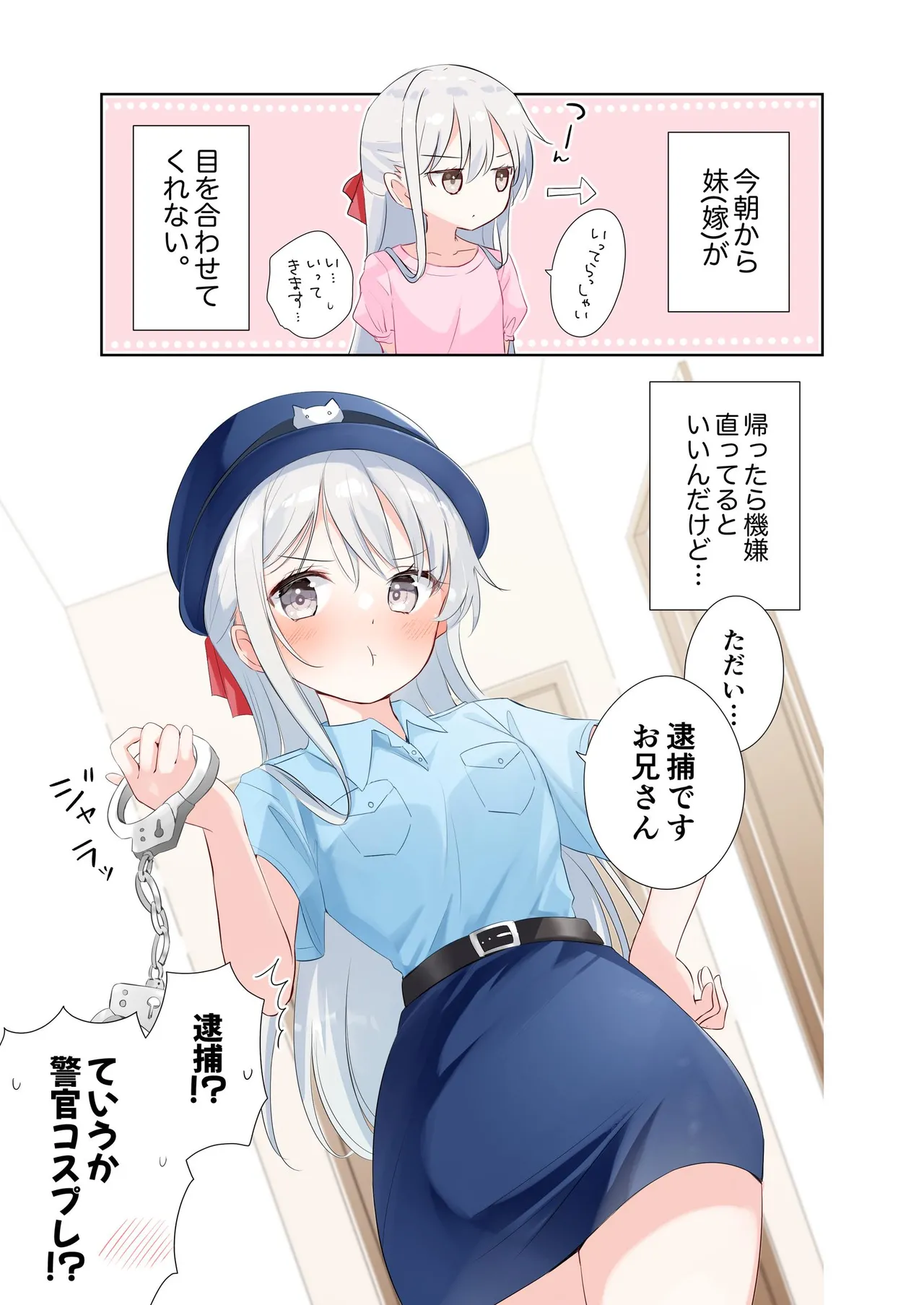 妹が一日一回しか目を合わせてくれない。After 3 ずっといっしょに - page91