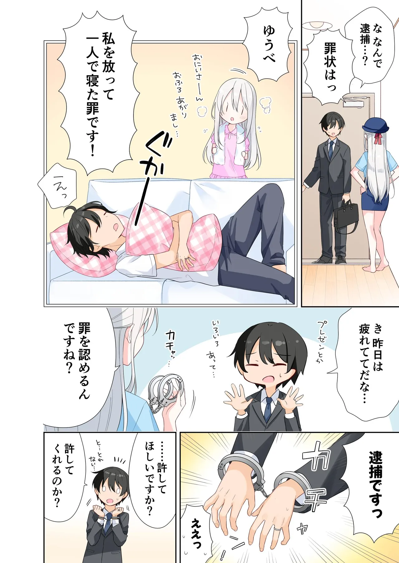 妹が一日一回しか目を合わせてくれない。After 3 ずっといっしょに - page92