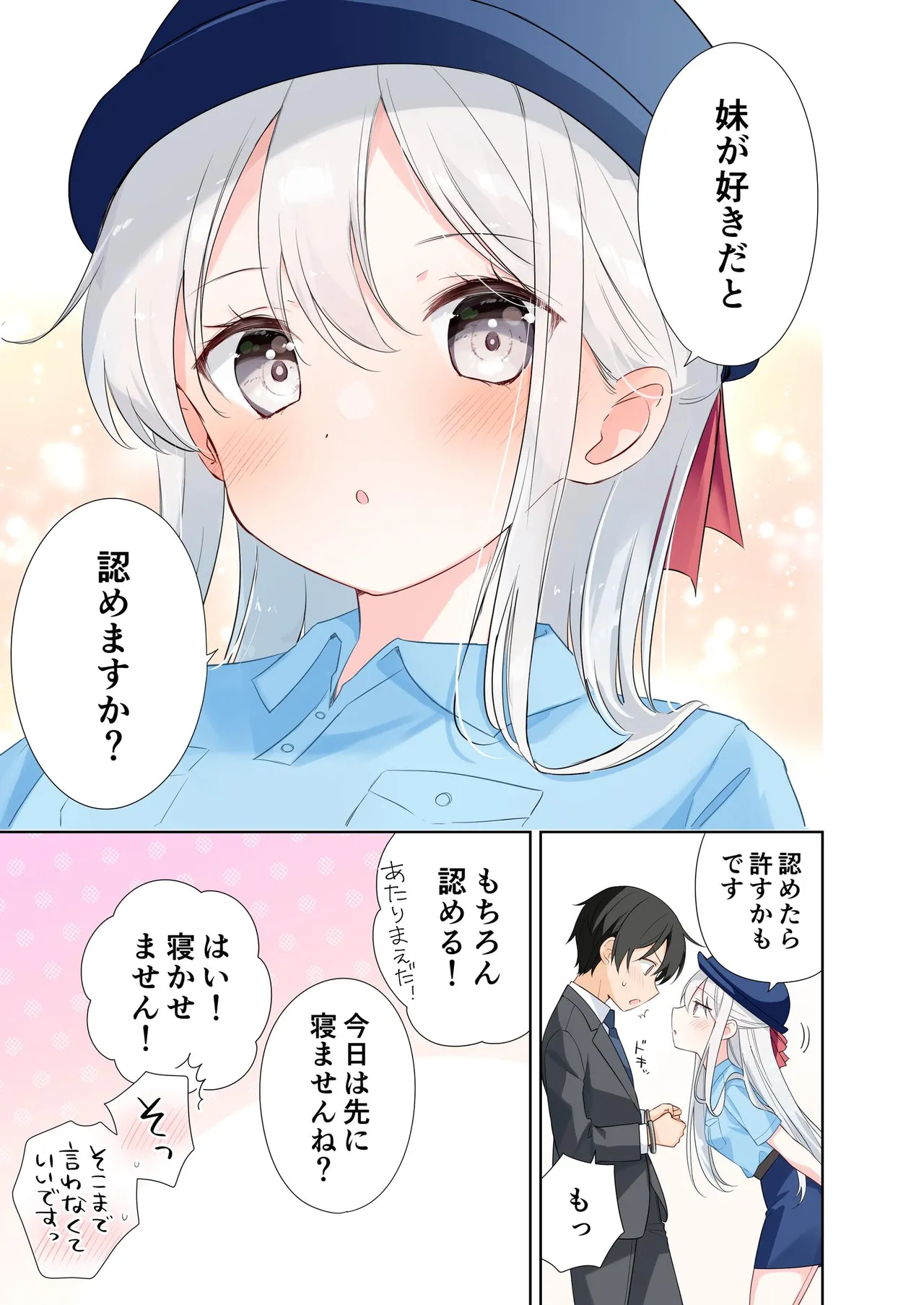 妹が一日一回しか目を合わせてくれない。After 3 ずっといっしょに - page93