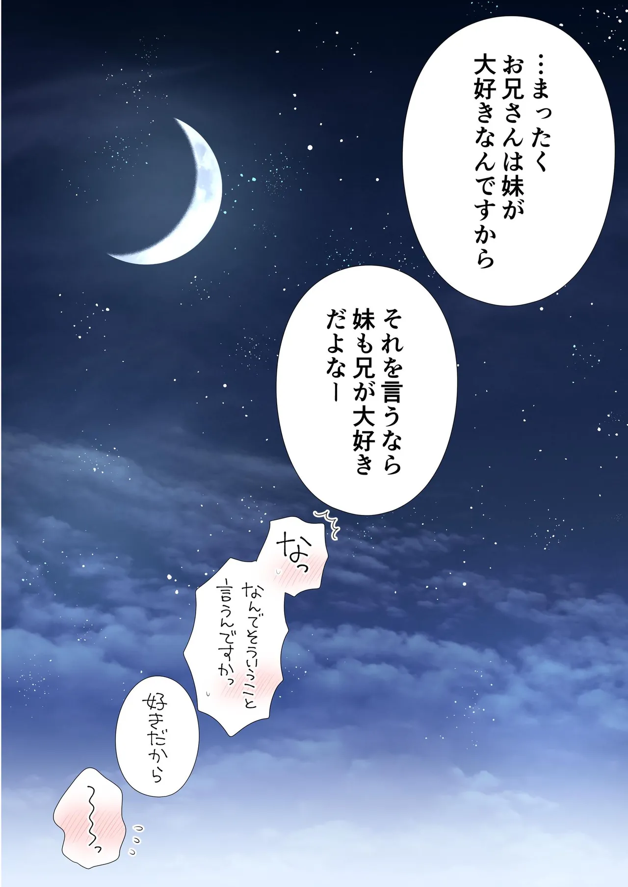 妹が一日一回しか目を合わせてくれない。After 3 ずっといっしょに - page94