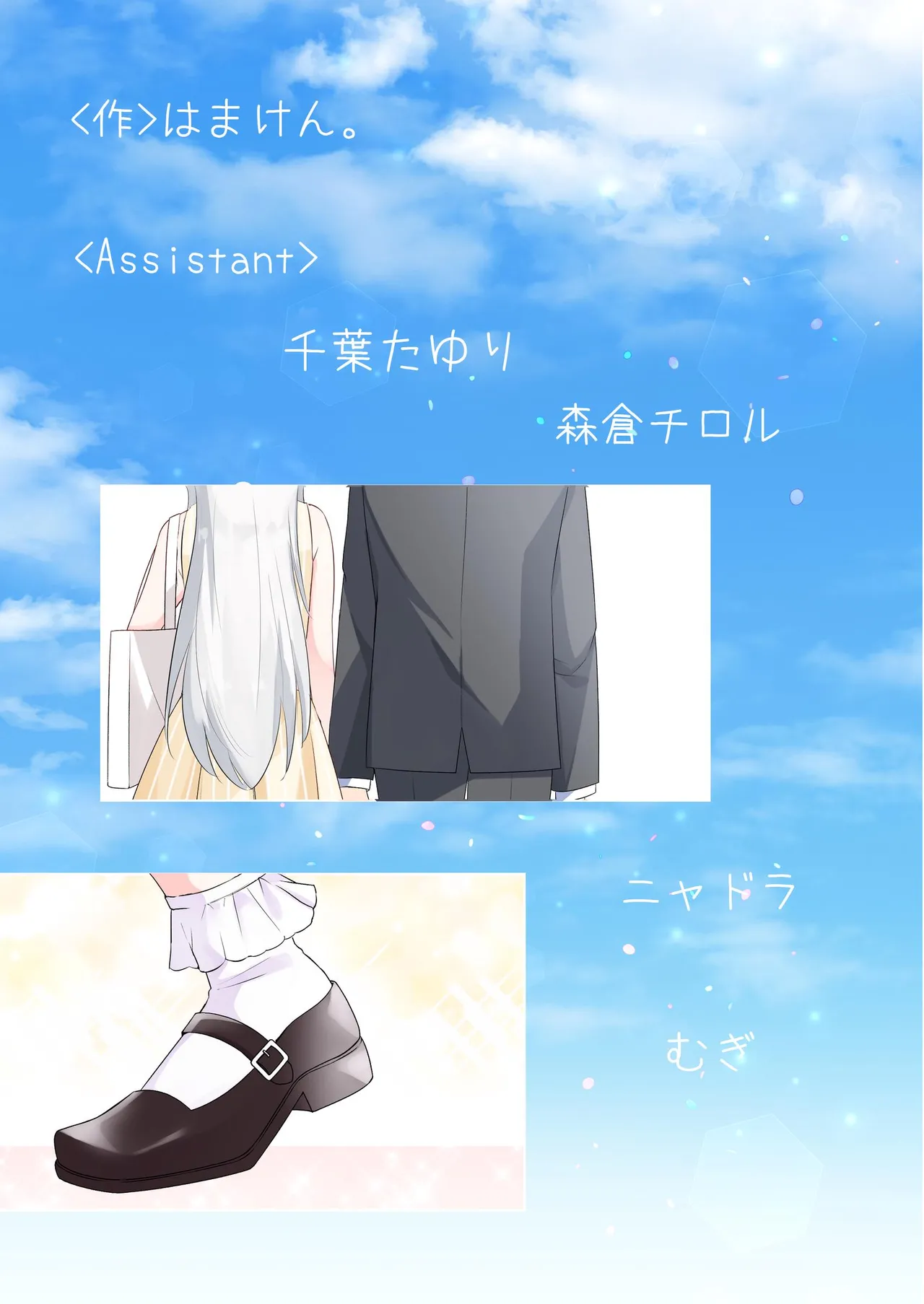 妹が一日一回しか目を合わせてくれない。After 3 ずっといっしょに - page95