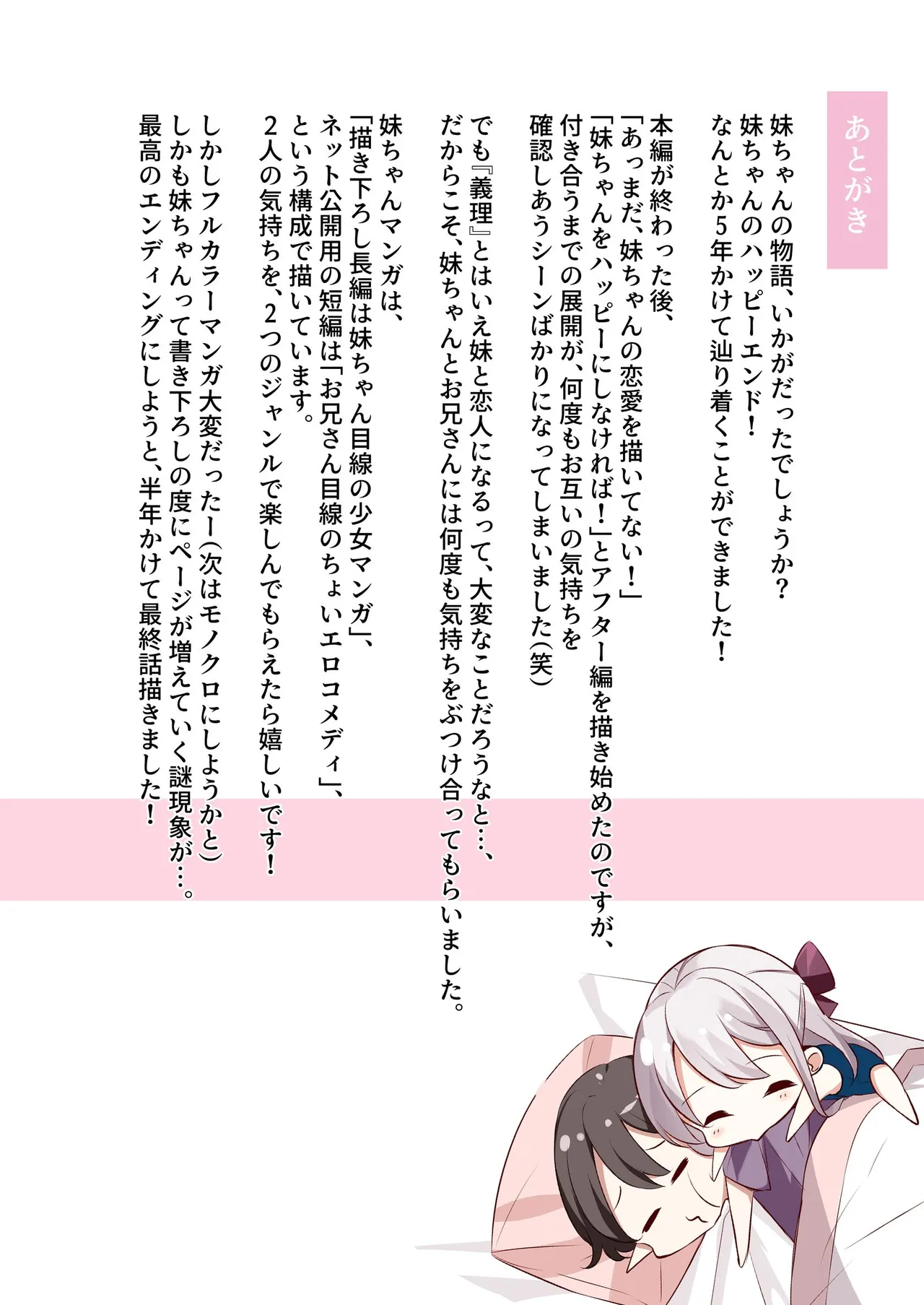妹が一日一回しか目を合わせてくれない。After 3 ずっといっしょに - page98