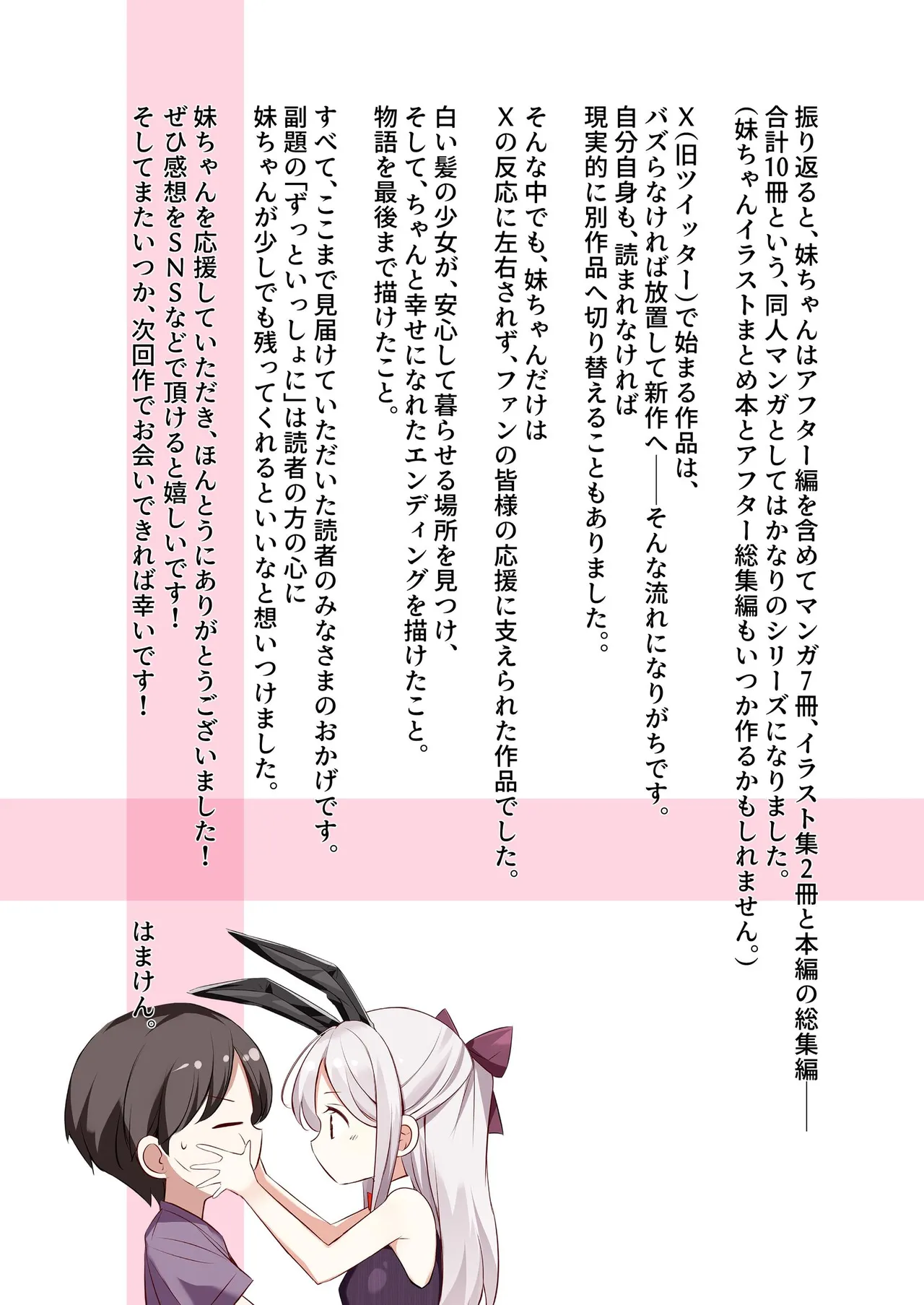 妹が一日一回しか目を合わせてくれない。After 3 ずっといっしょに - page99