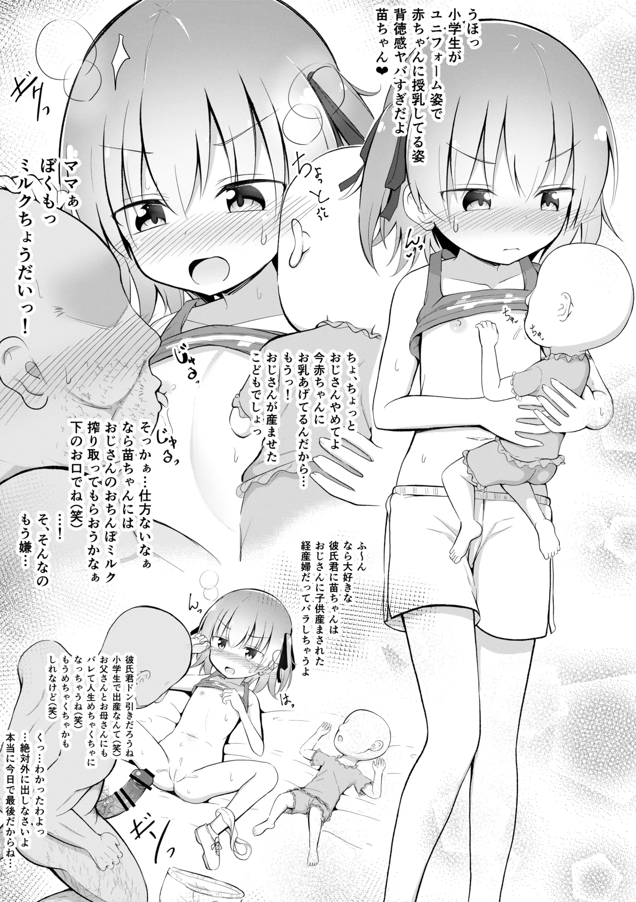 いろいろエロ漫画 まとめ本 - page20