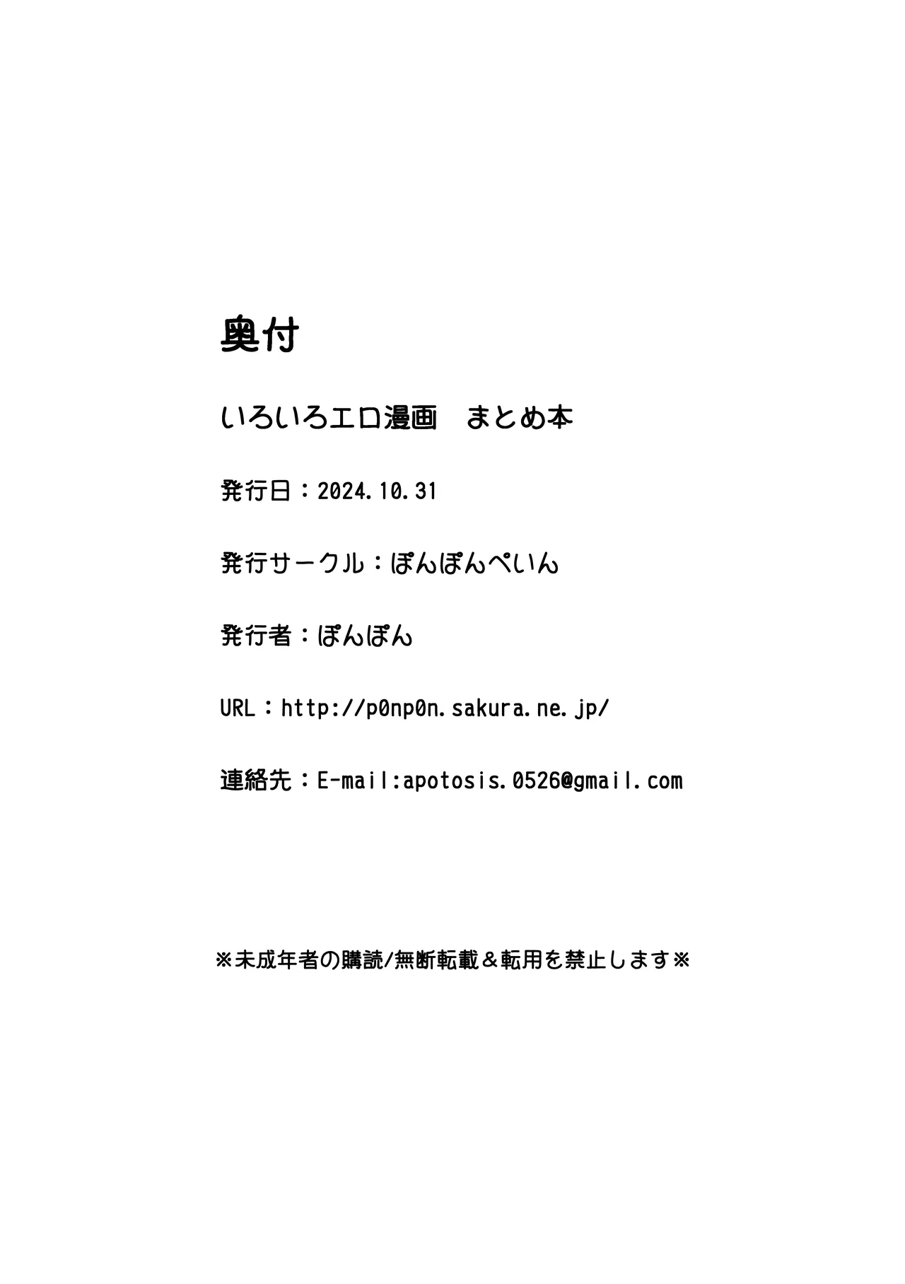 いろいろエロ漫画 まとめ本 - page29