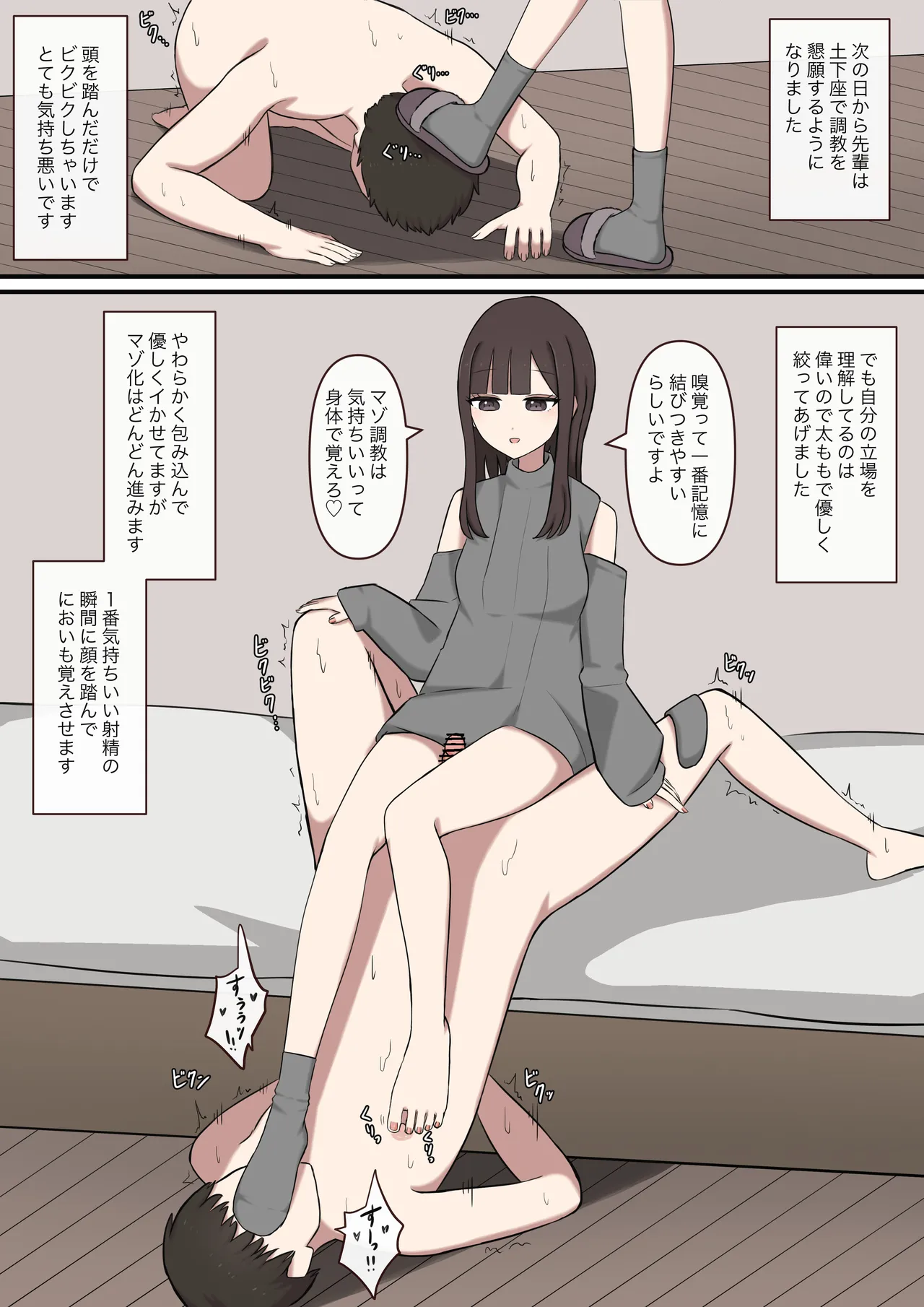 大好きな先輩の雑魚マゾ調教日記 - page15