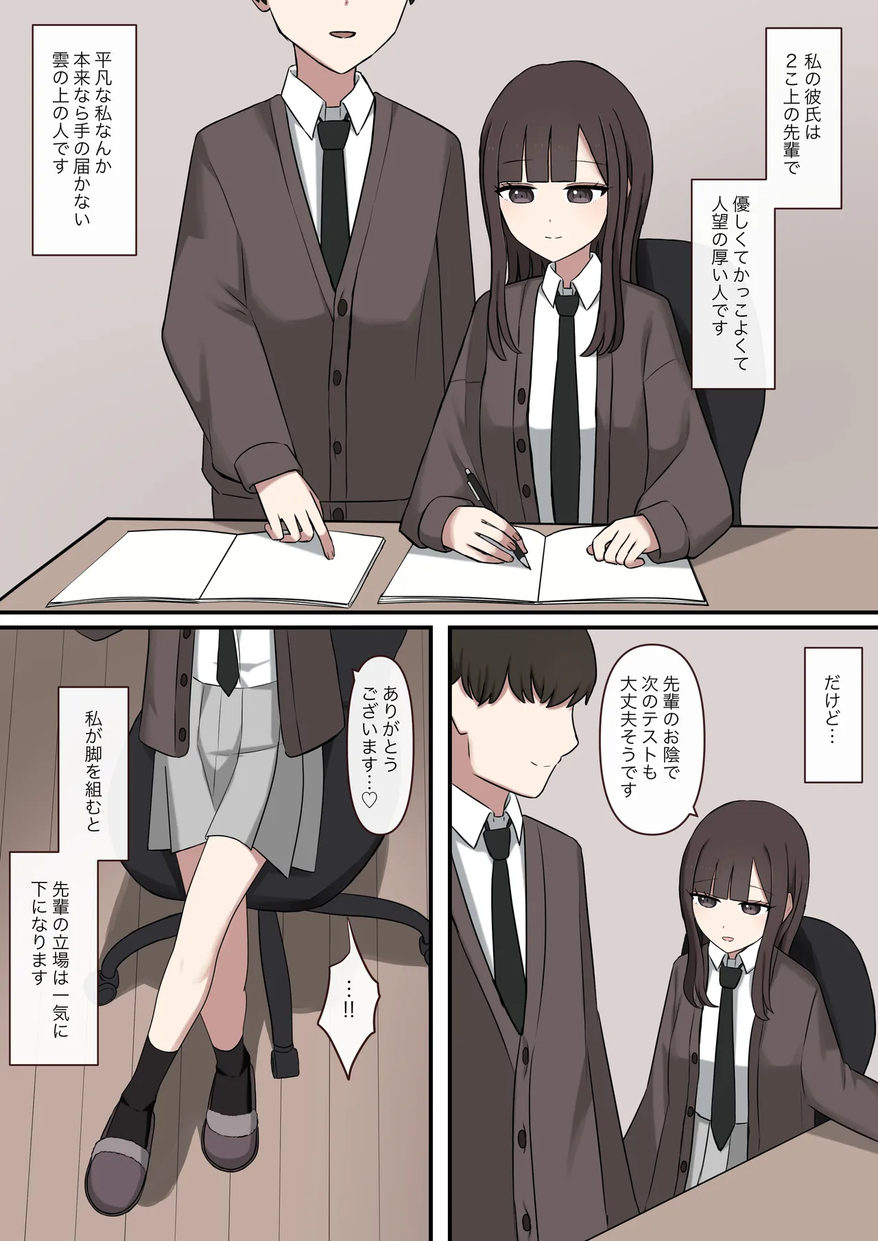 大好きな先輩の雑魚マゾ調教日記 - page2