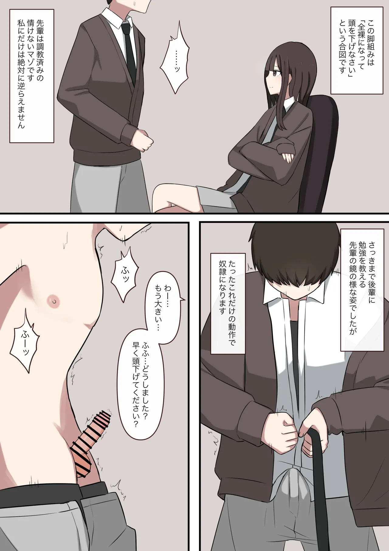 大好きな先輩の雑魚マゾ調教日記 - page3