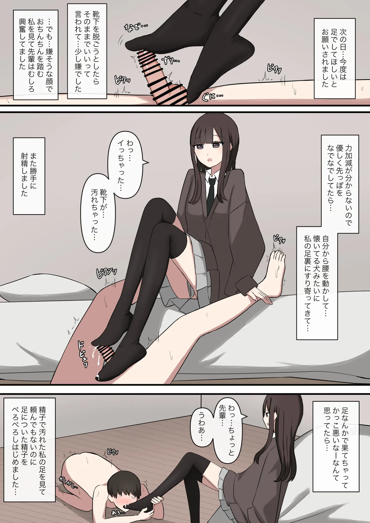 大好きな先輩の雑魚マゾ調教日記 - page8