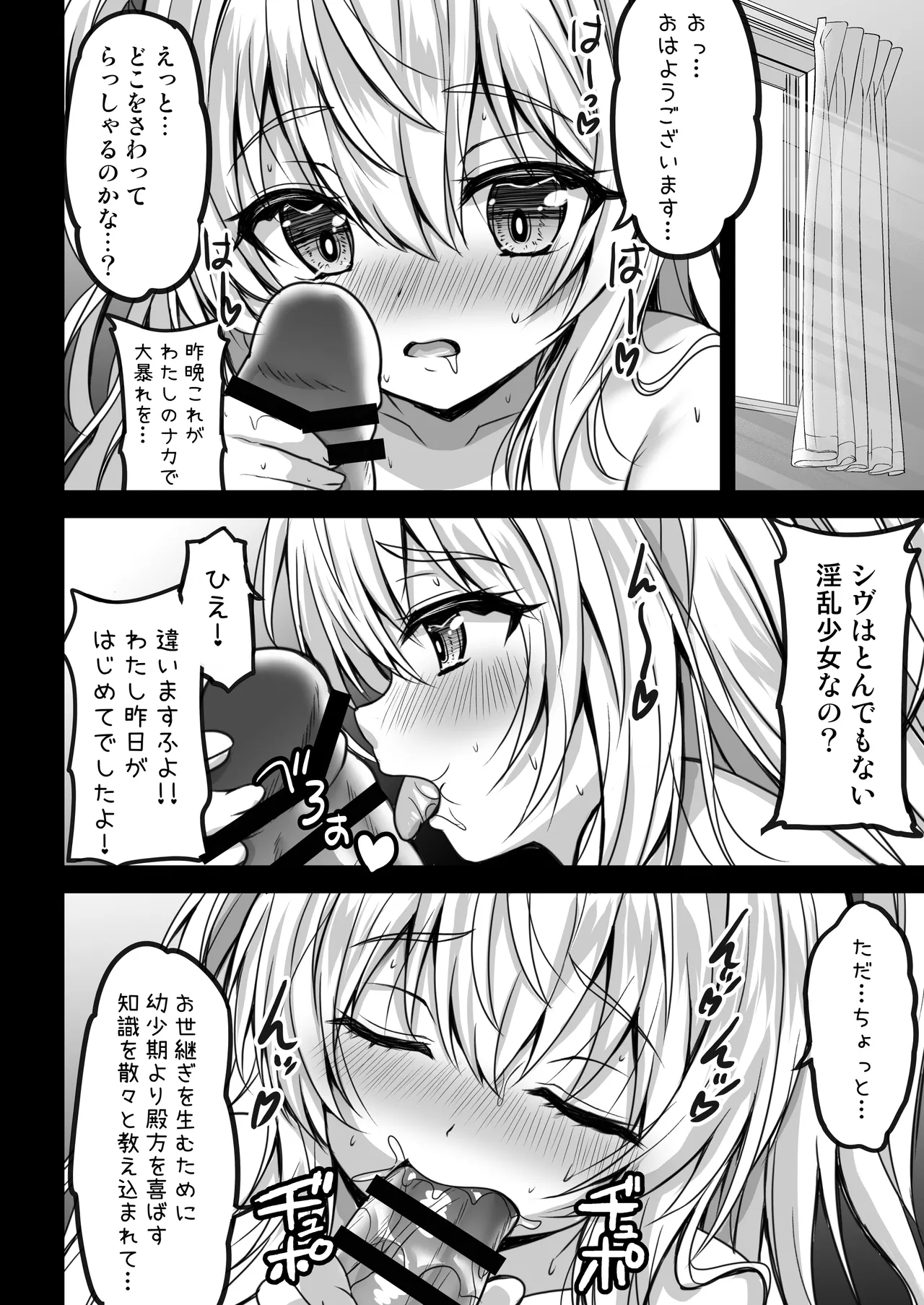 異世界からの亡国少女がちょろすぎて心配です!! - page14