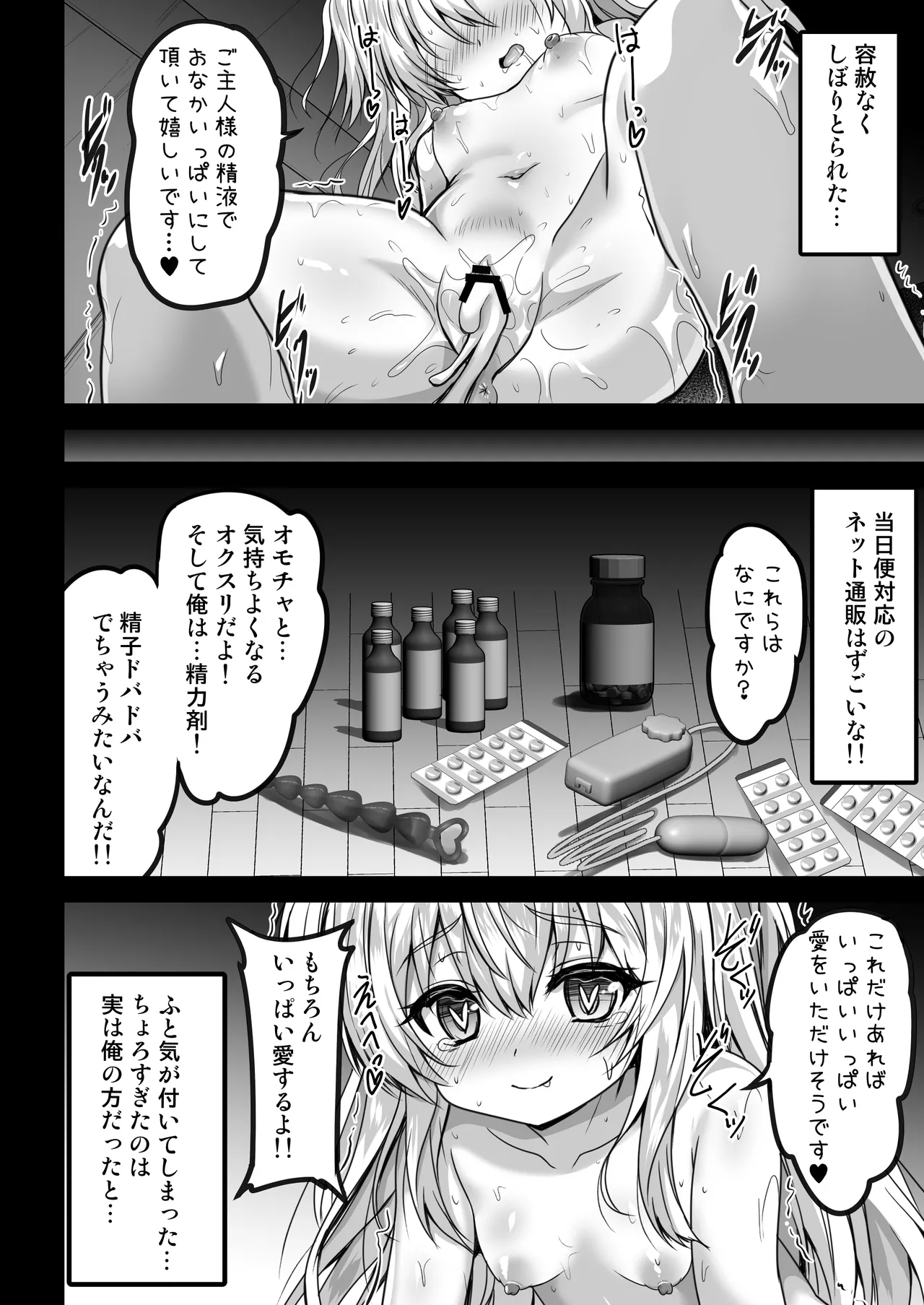 異世界からの亡国少女がちょろすぎて心配です!! - page18