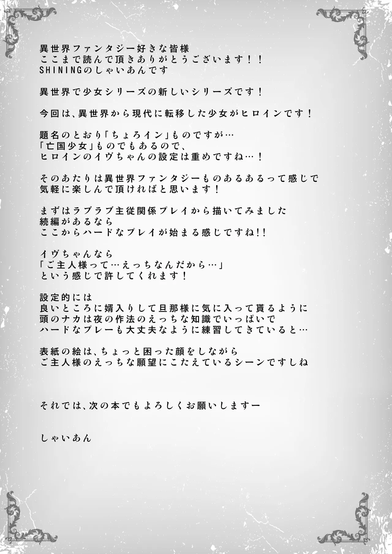 異世界からの亡国少女がちょろすぎて心配です!! - page21