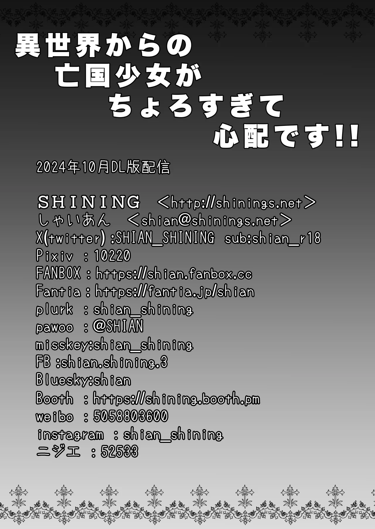 異世界からの亡国少女がちょろすぎて心配です!! - page22