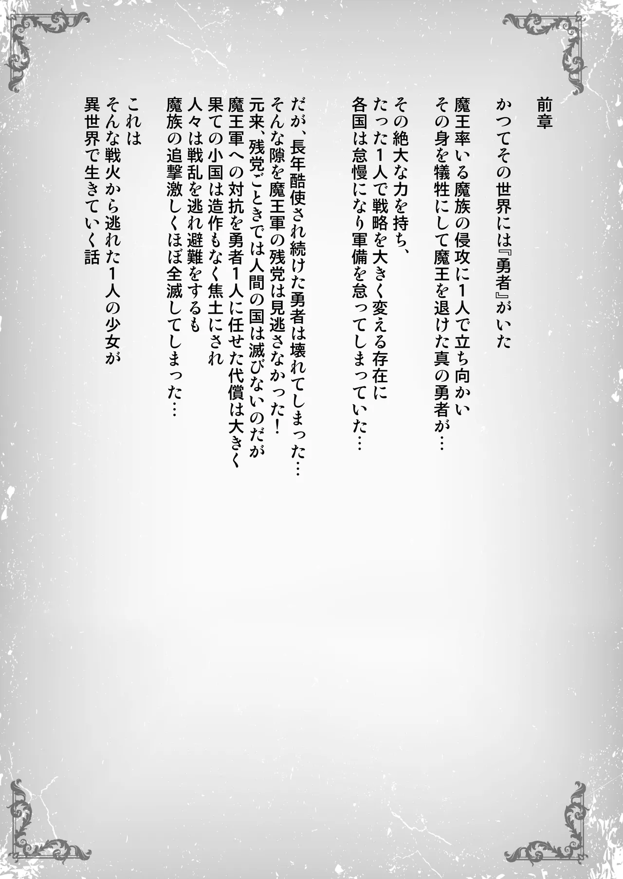 異世界からの亡国少女がちょろすぎて心配です!! - page4