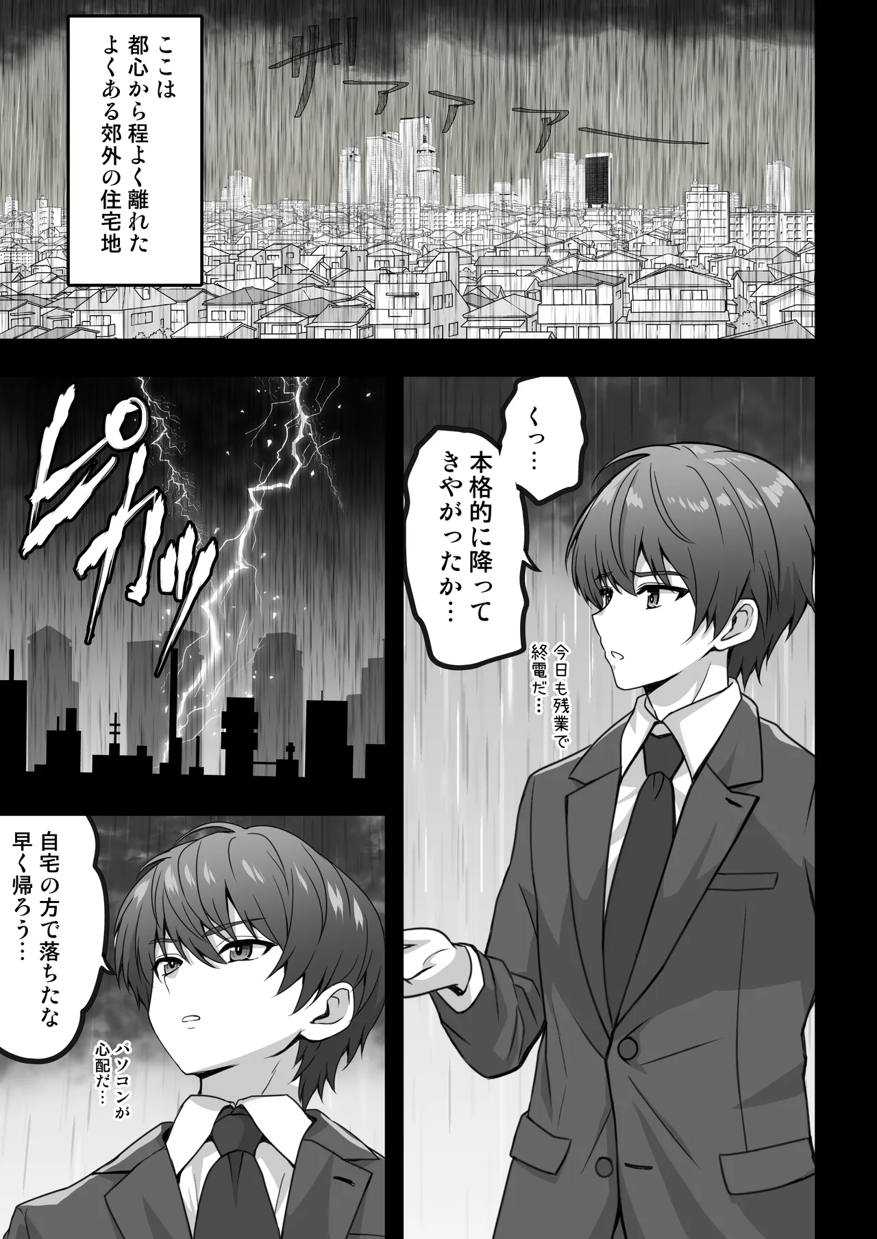 異世界からの亡国少女がちょろすぎて心配です!! - page5