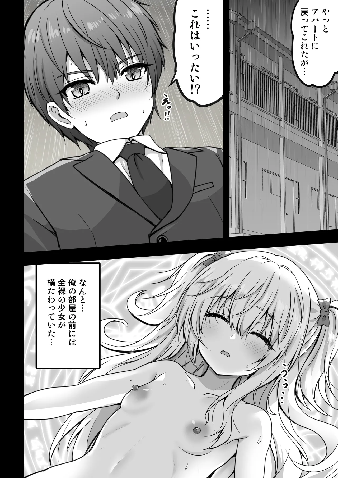 異世界からの亡国少女がちょろすぎて心配です!! - page6