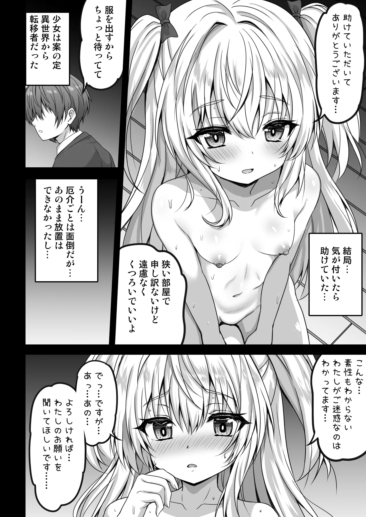 異世界からの亡国少女がちょろすぎて心配です!! - page8