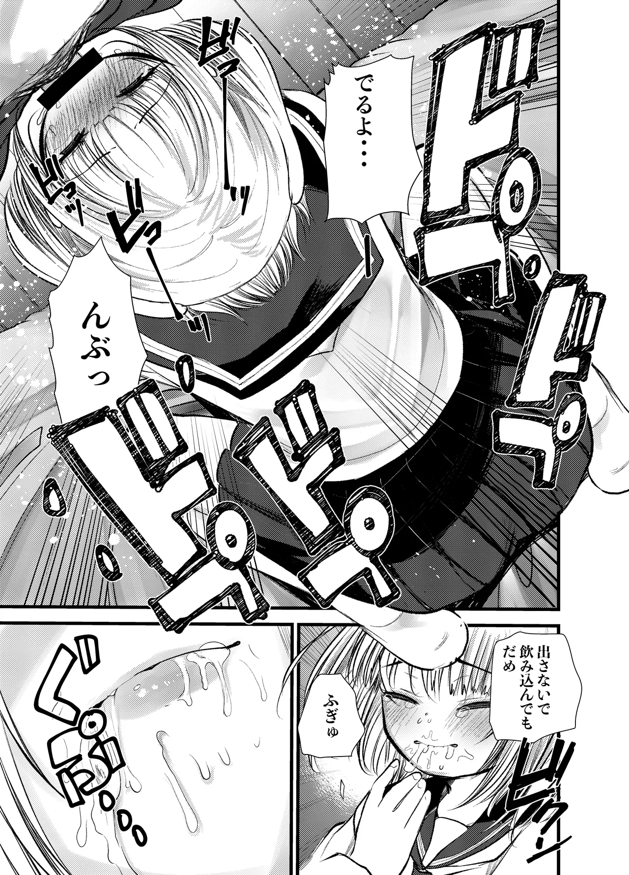 ちいさい君をわからせてあげるね - page11