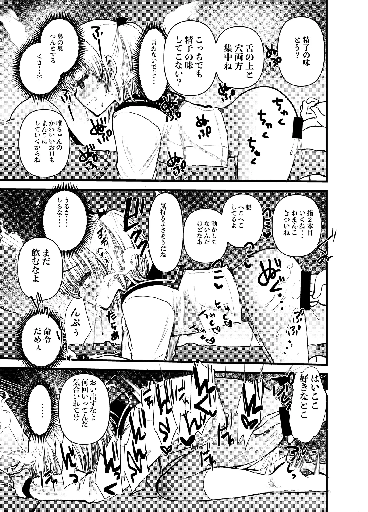 ちいさい君をわからせてあげるね - page13