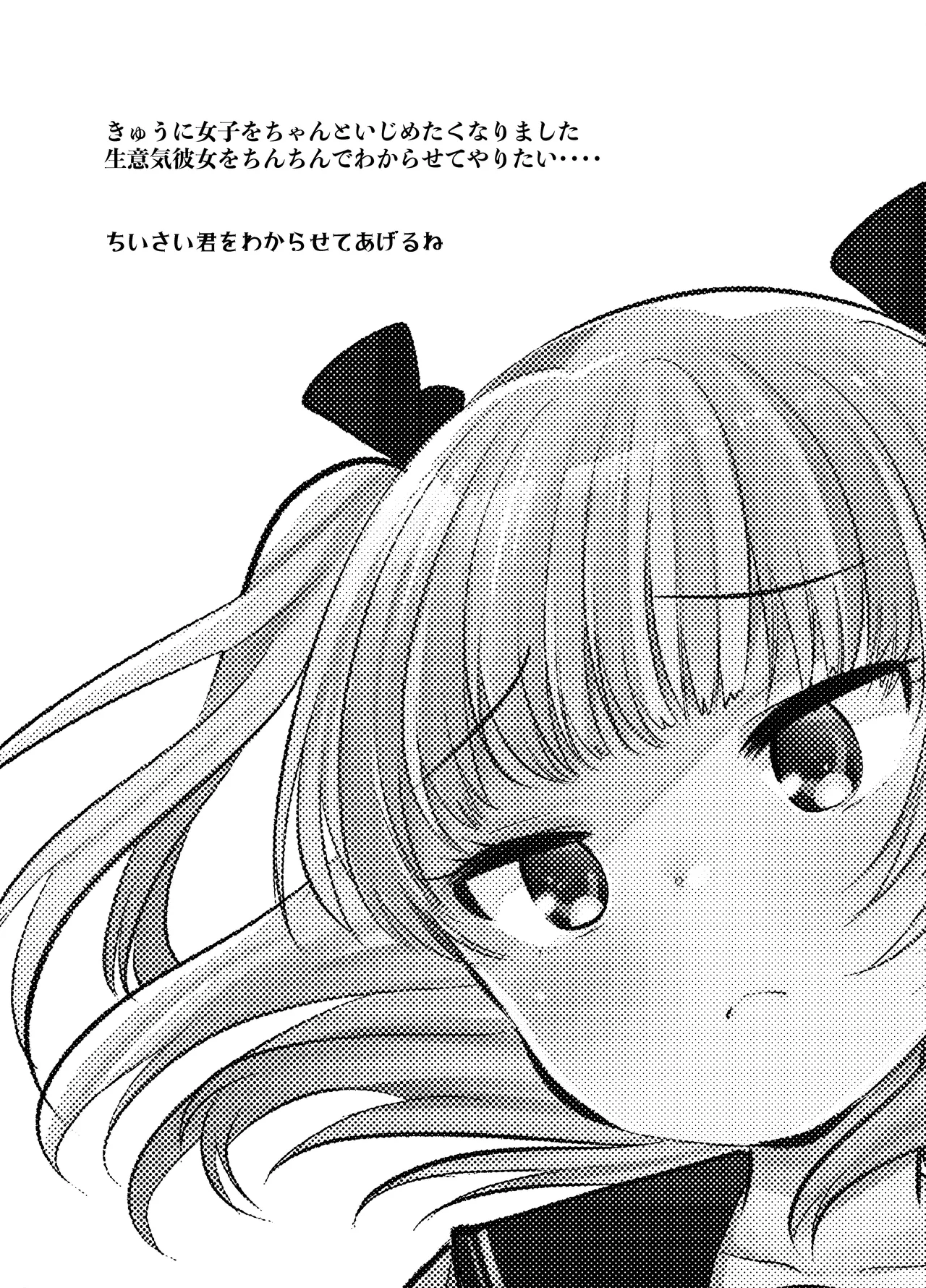 ちいさい君をわからせてあげるね - page4