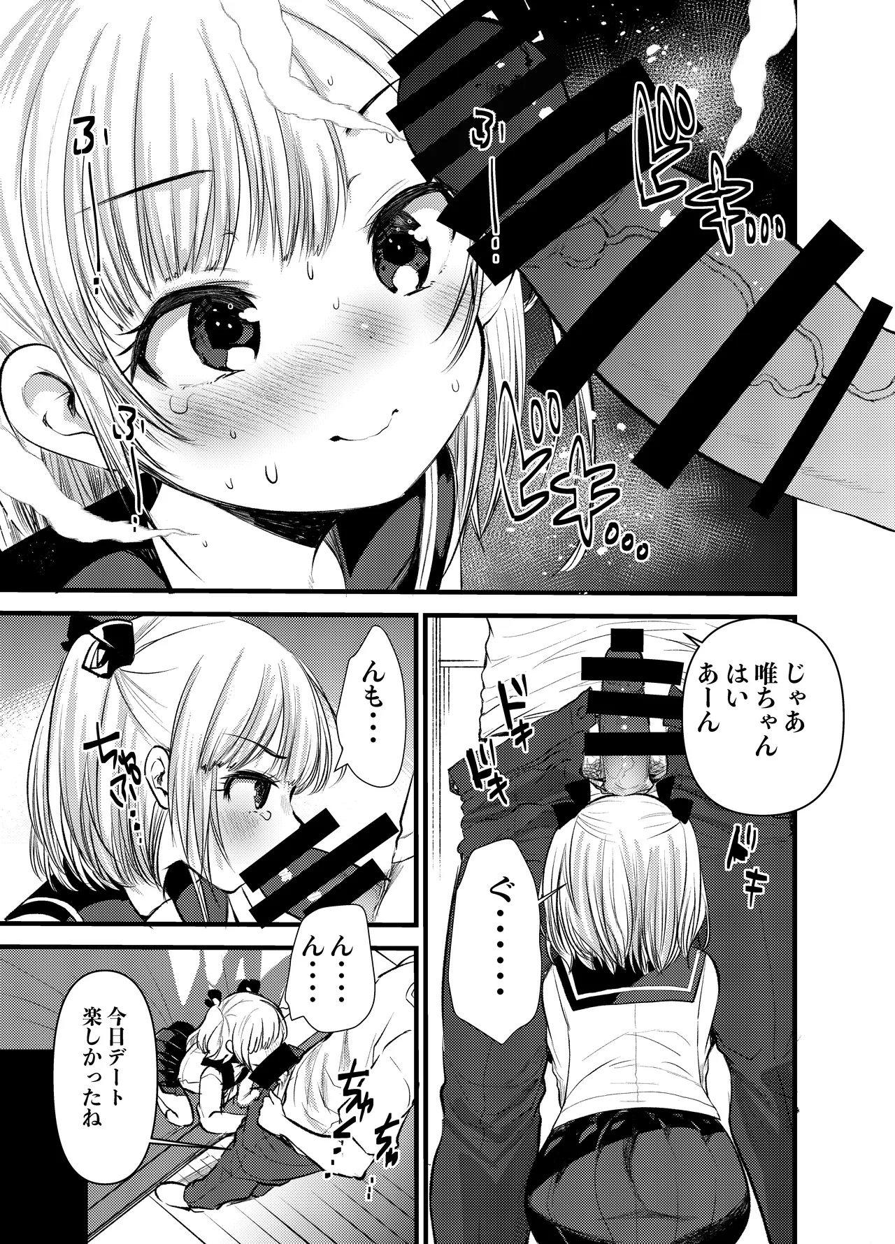 ちいさい君をわからせてあげるね - page5