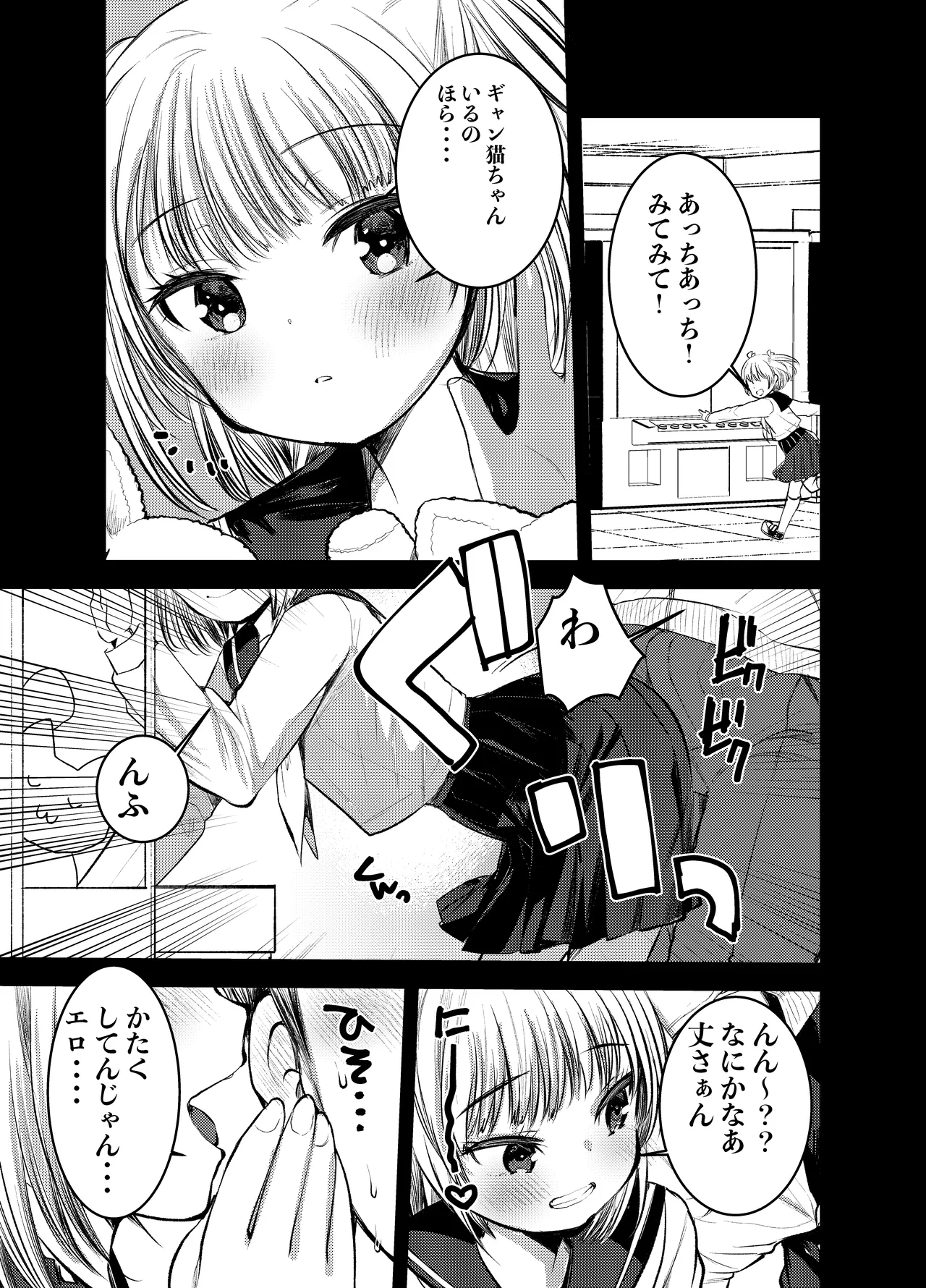 ちいさい君をわからせてあげるね - page7