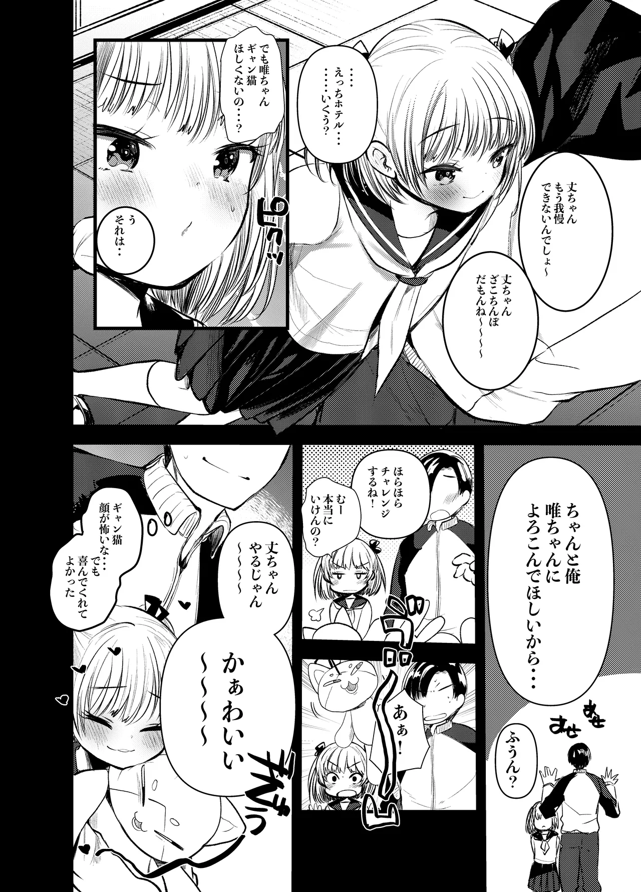 ちいさい君をわからせてあげるね - page8