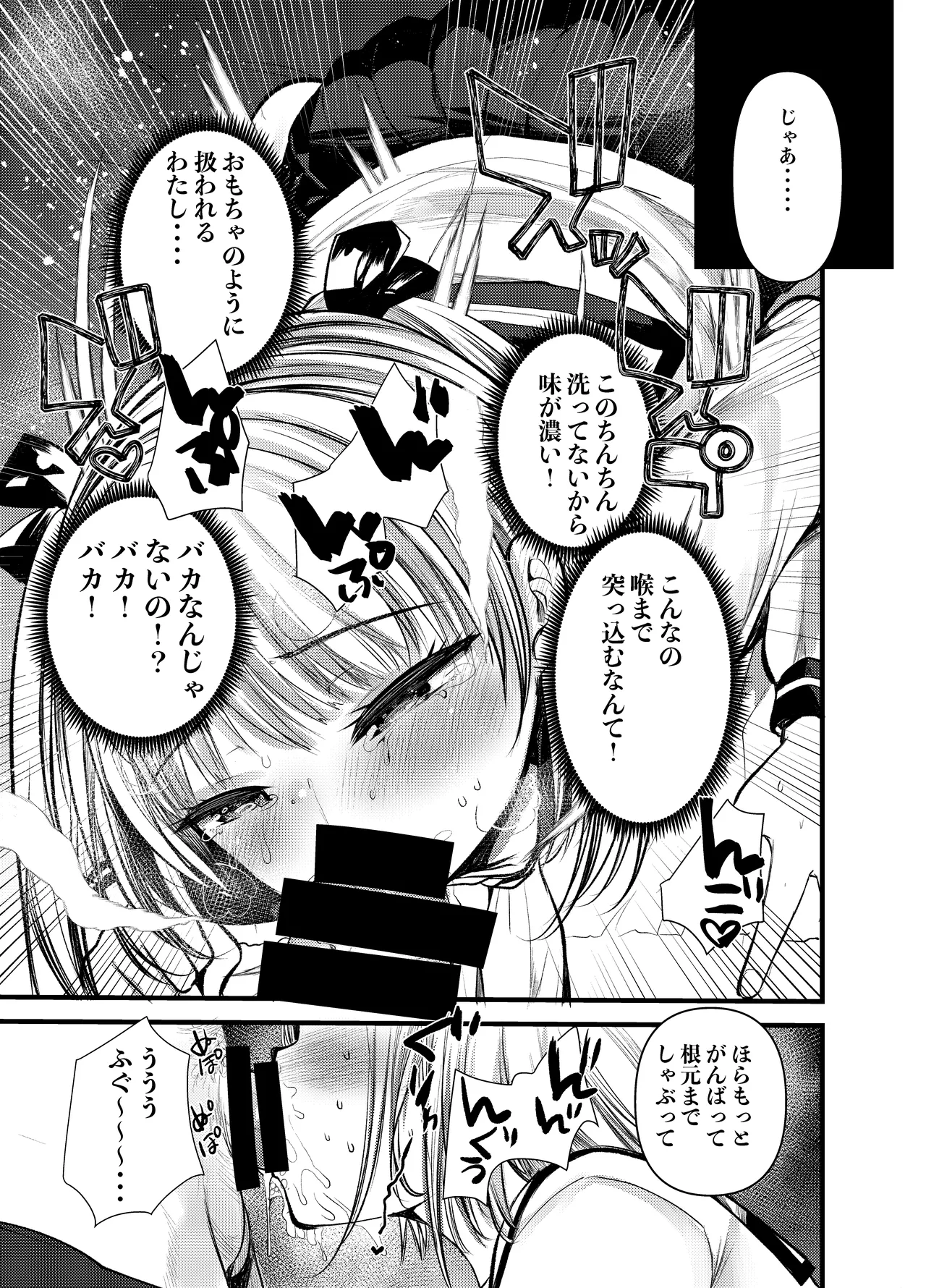 ちいさい君をわからせてあげるね - page9