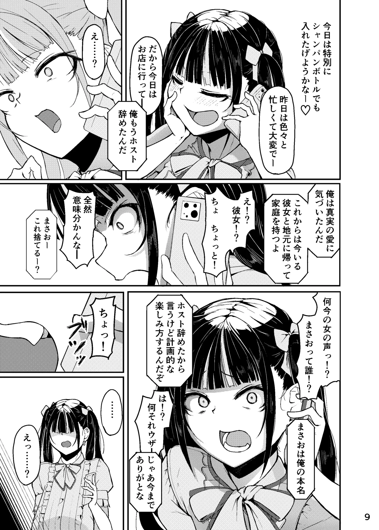 終わってる長乳女「音夢ちゃん」 - page10
