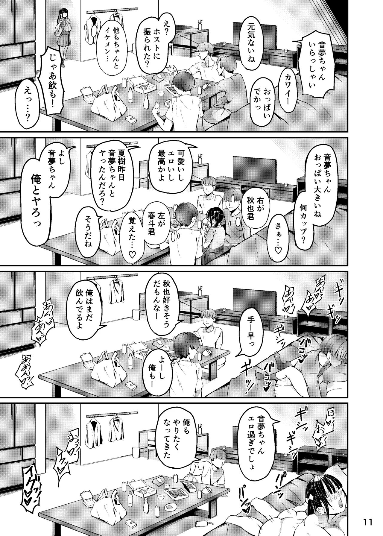 終わってる長乳女「音夢ちゃん」 - page12