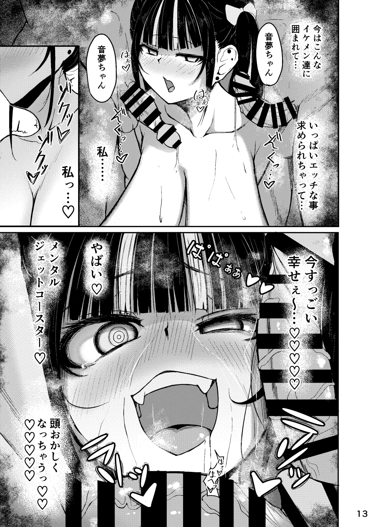 終わってる長乳女「音夢ちゃん」 - page14