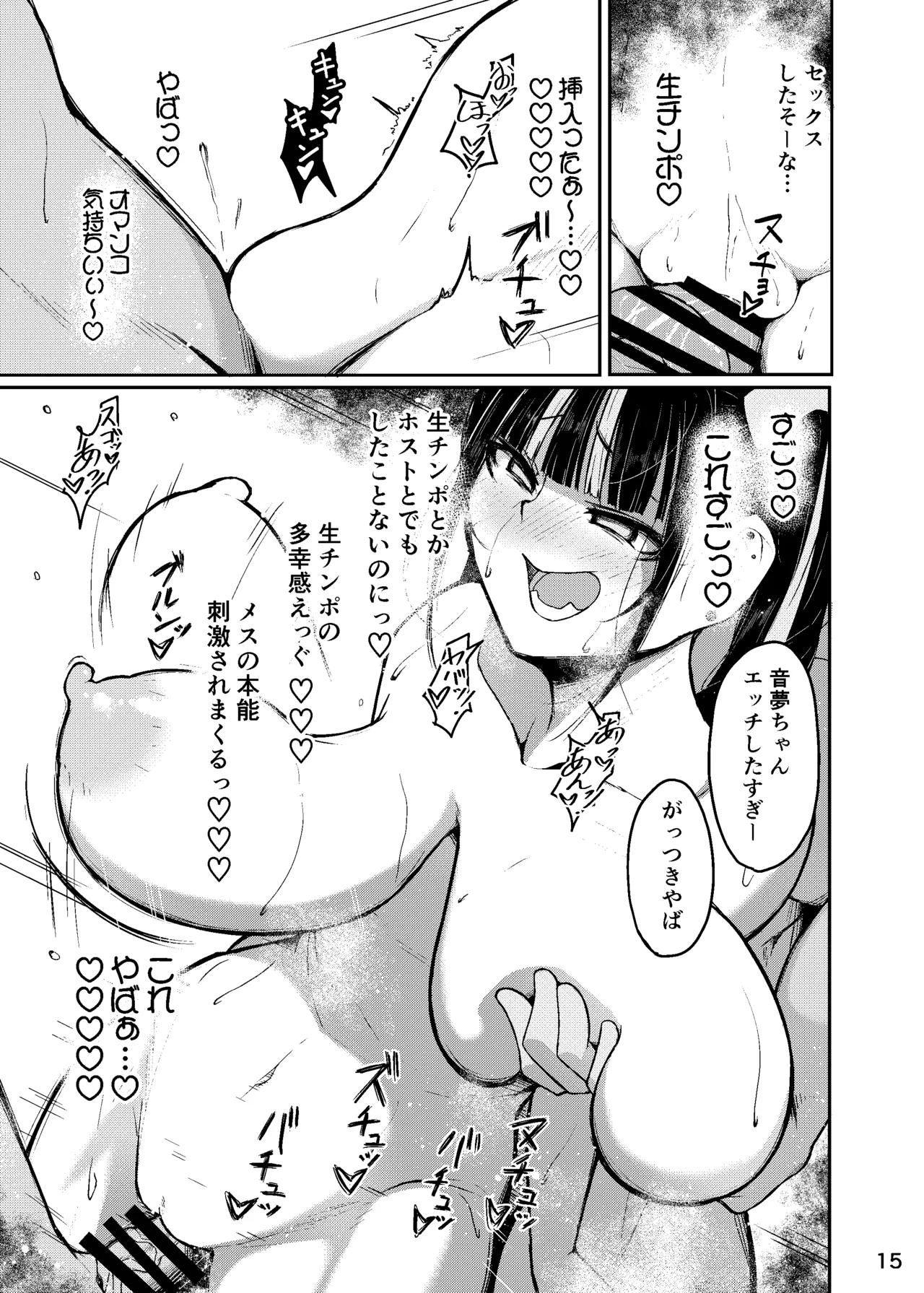 終わってる長乳女「音夢ちゃん」 - page16