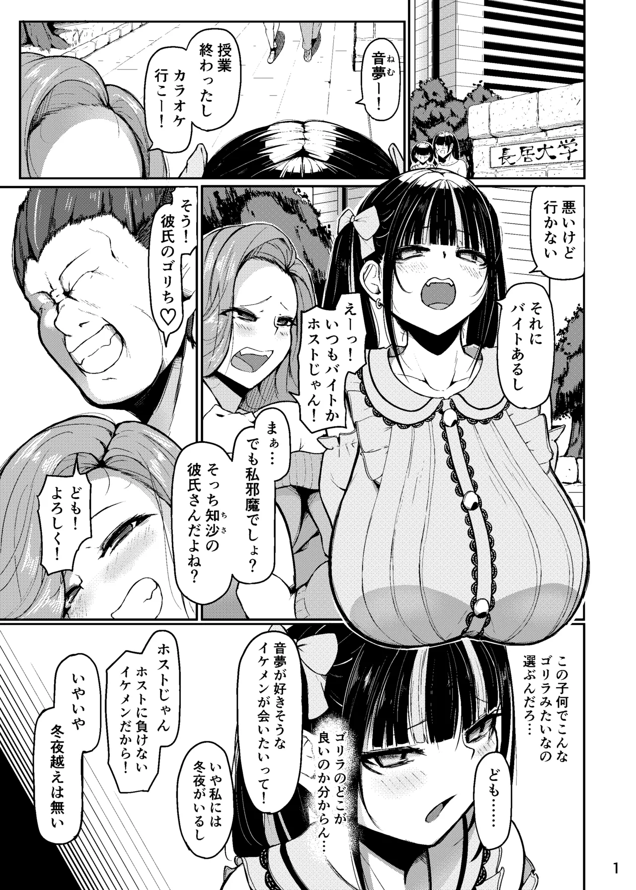 終わってる長乳女「音夢ちゃん」 - page2